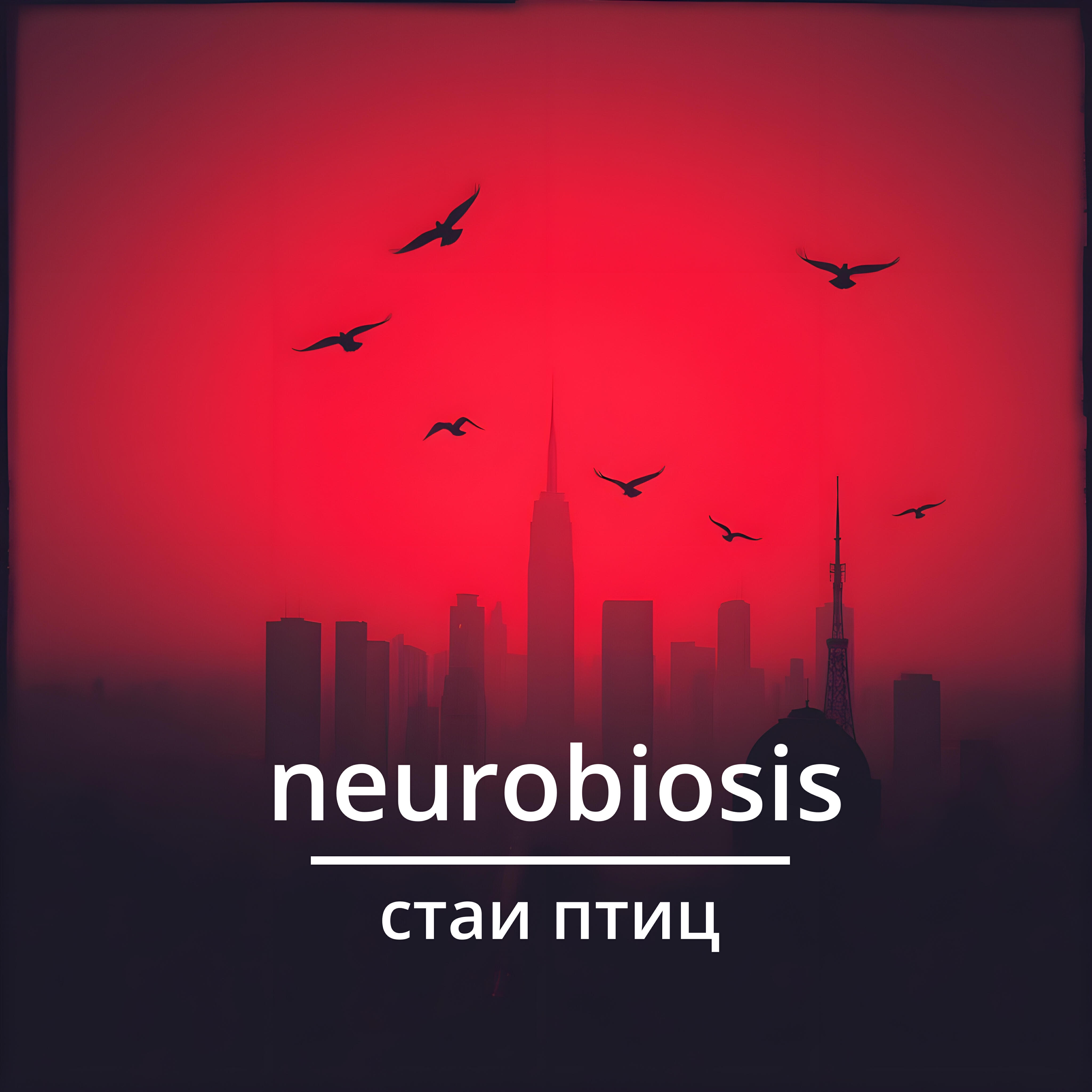 Релиз Стаи птиц