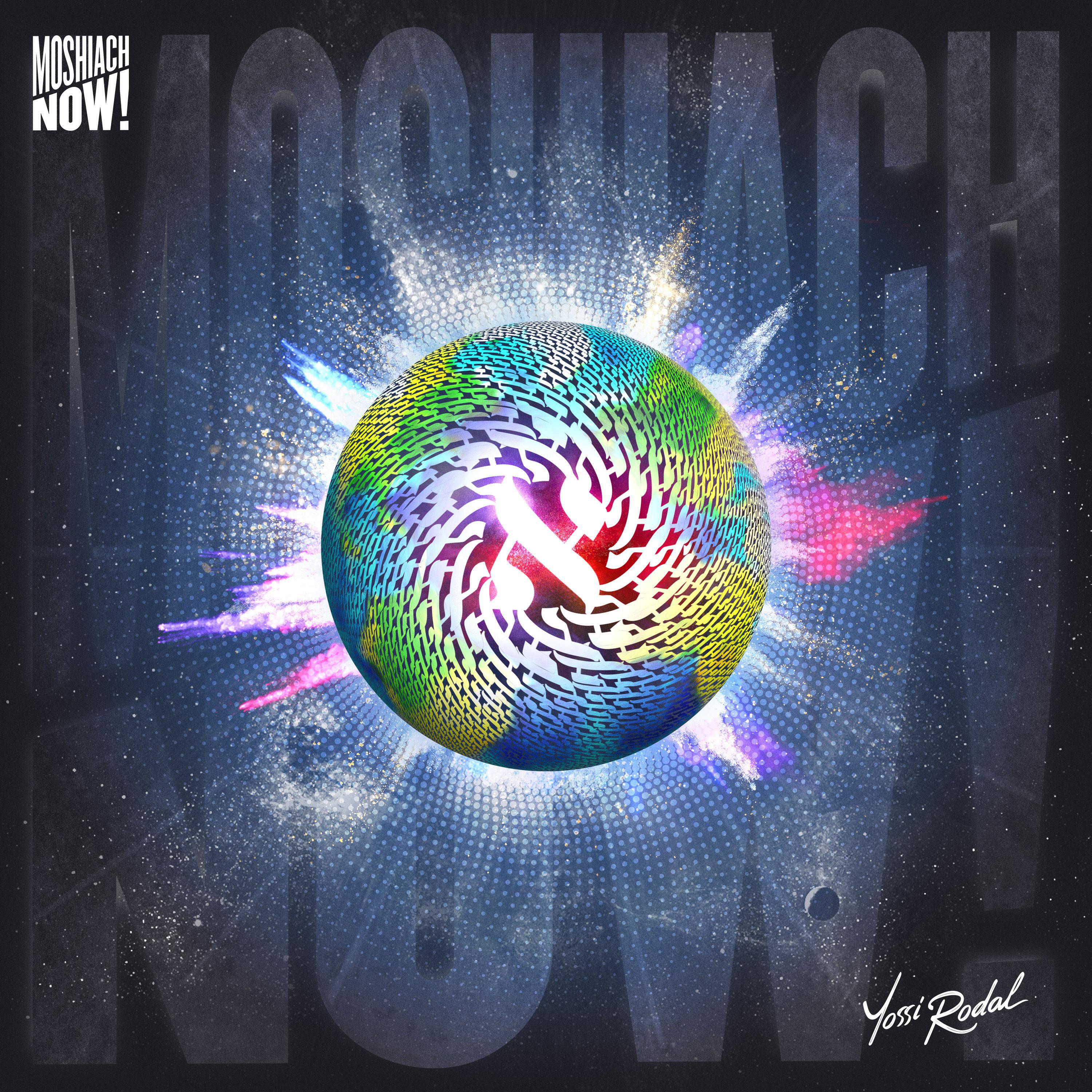 Релиз Moshiach Now