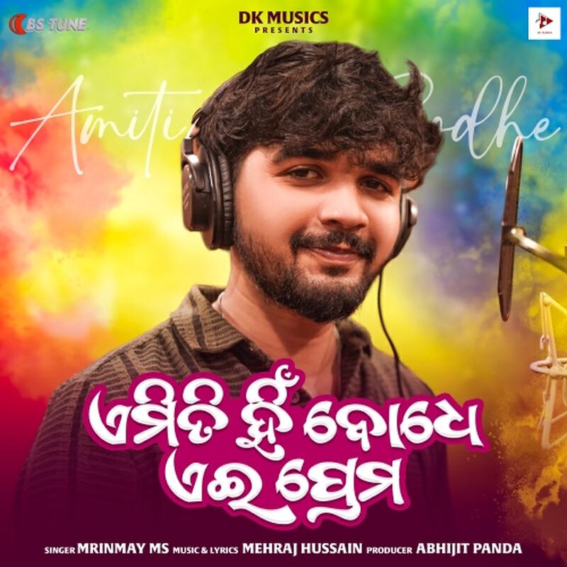 Релиз Emiti Hi Bodhe Ae Prema