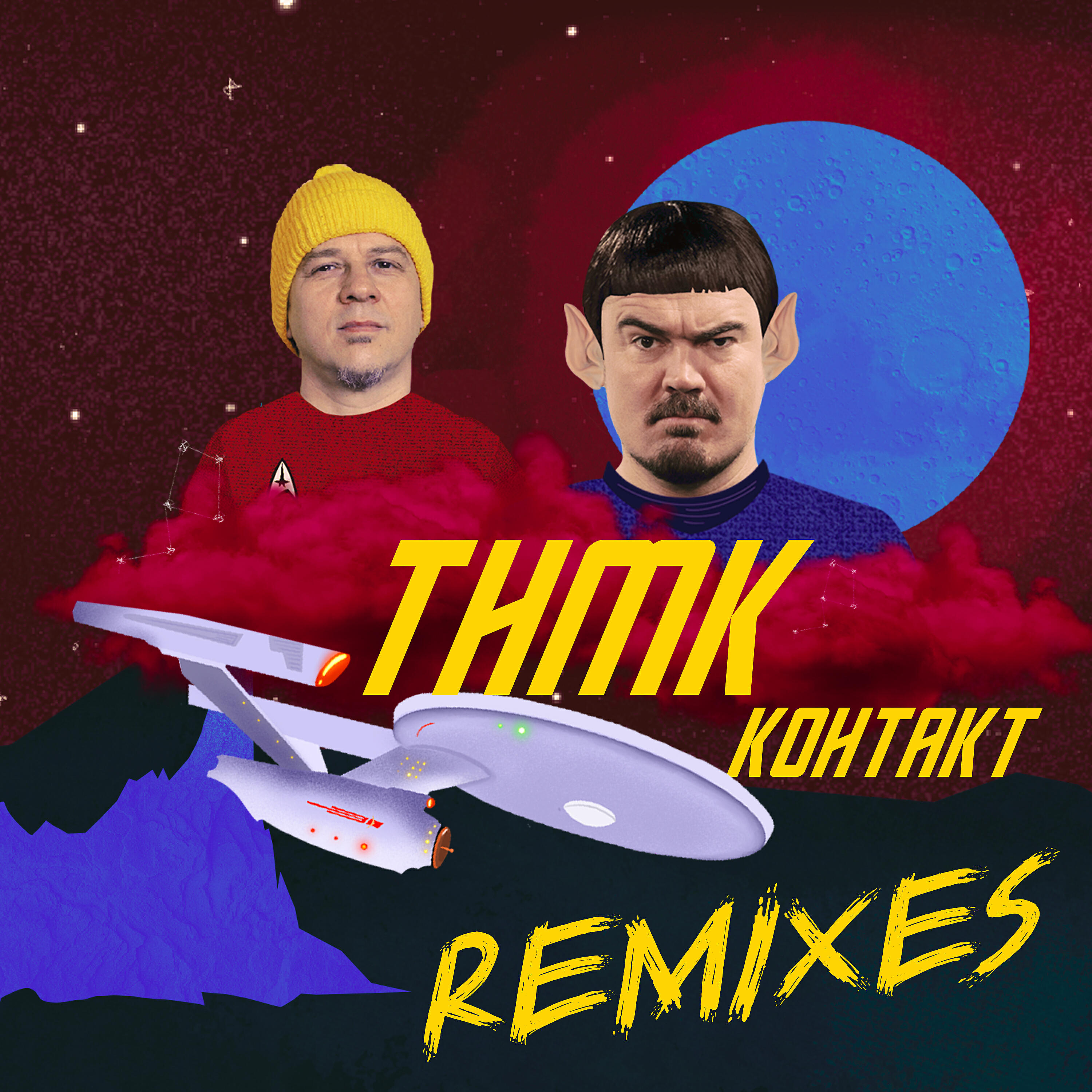 Релиз Контакт (Remixes)