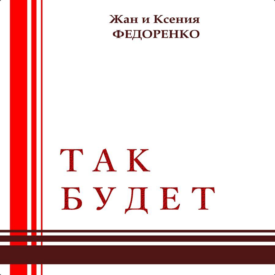 Ксения Федоренко