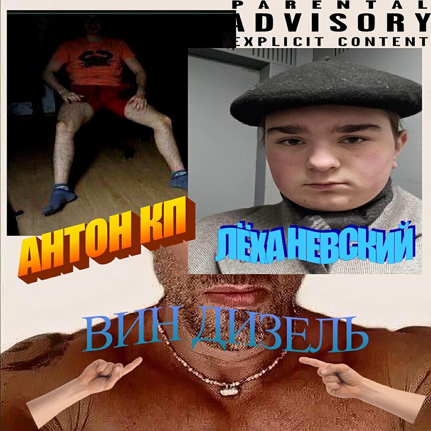 Антон КП