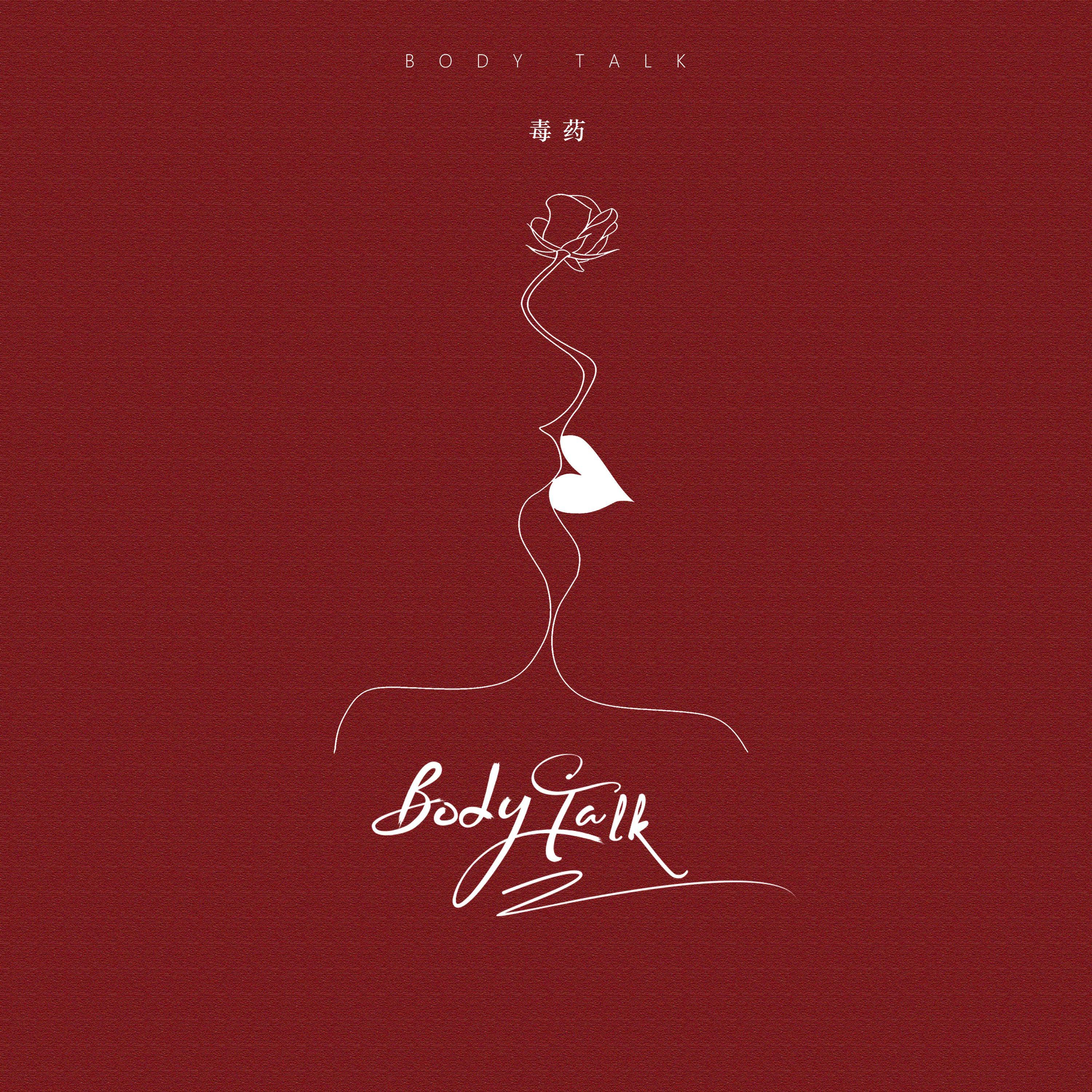 Релиз Body Talk