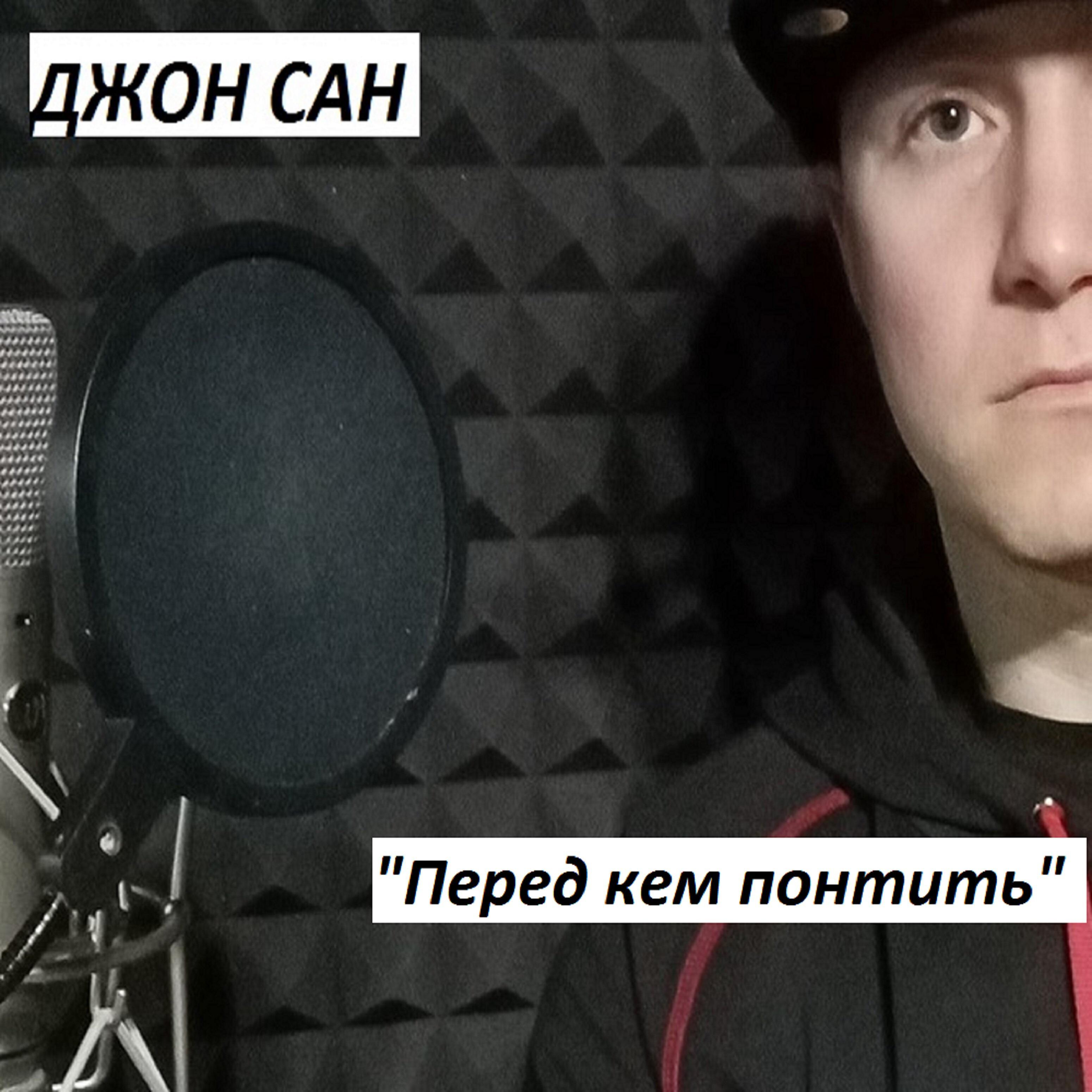 Релиз Перед кем понтить