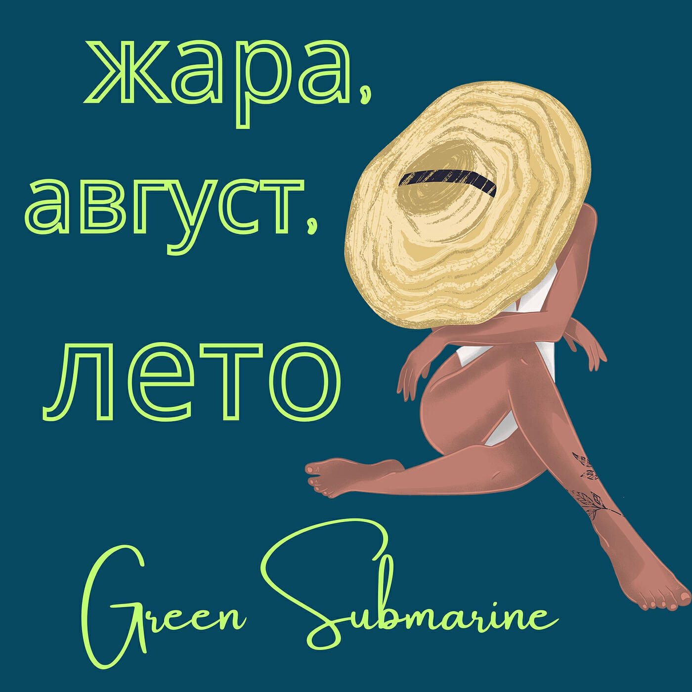Green Submarine