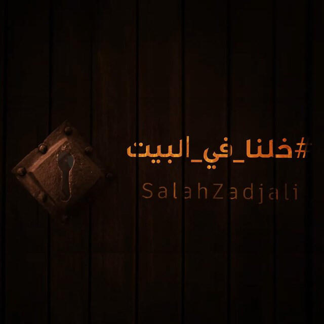 Релиз Khalena Fi El Beet