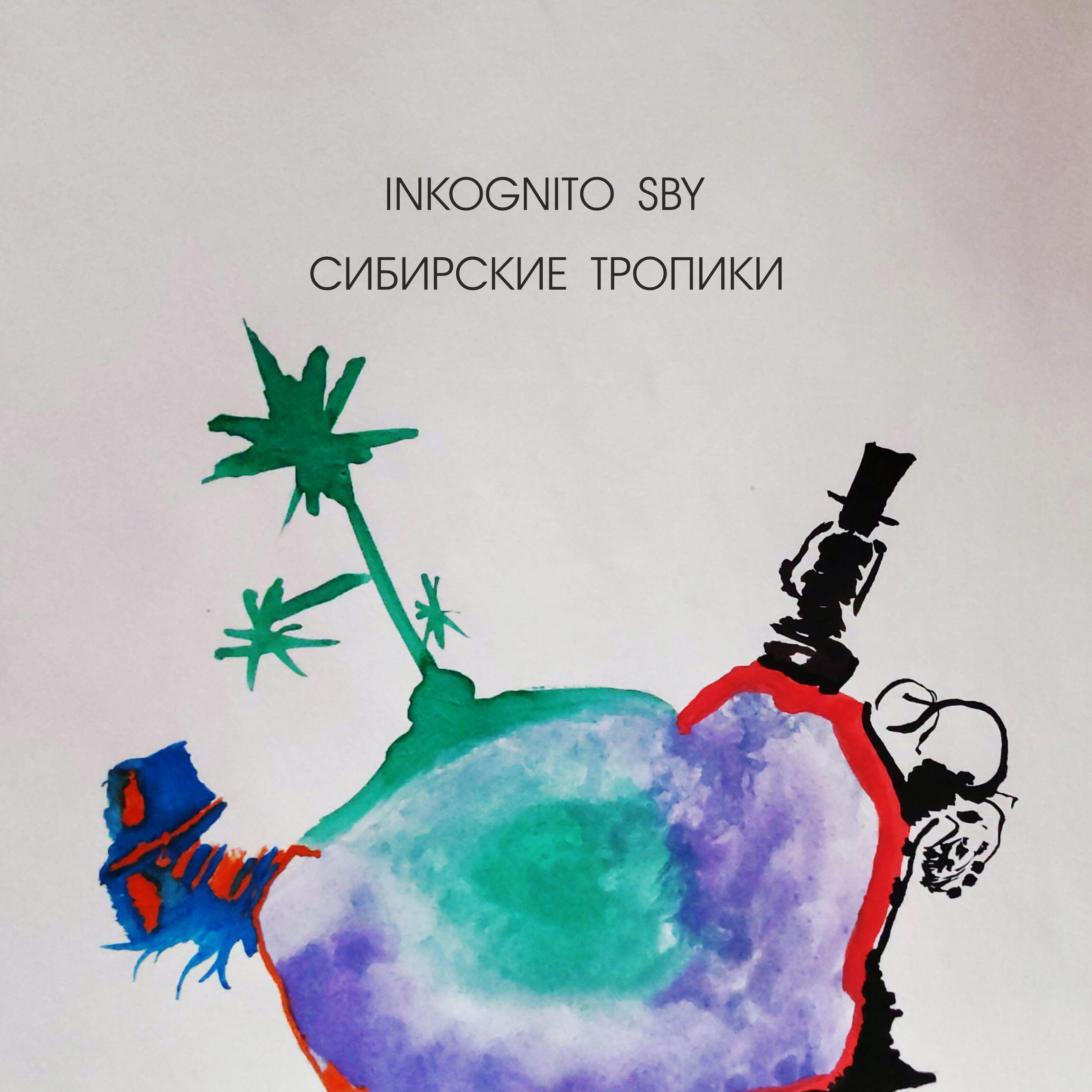 Релиз Сибирские тропики