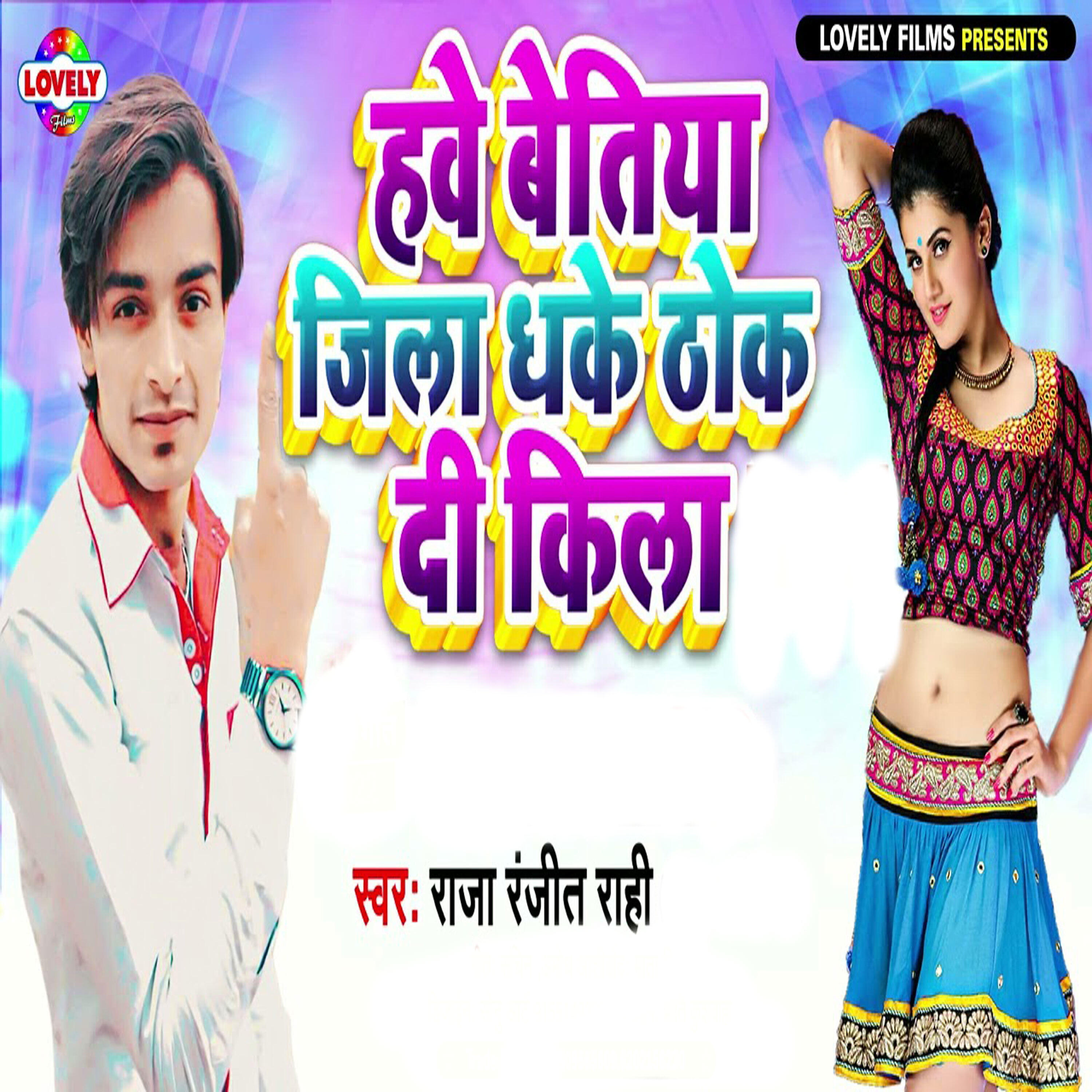 Релиз Hawe Bettiah Jila Dhake Thok Di Kila