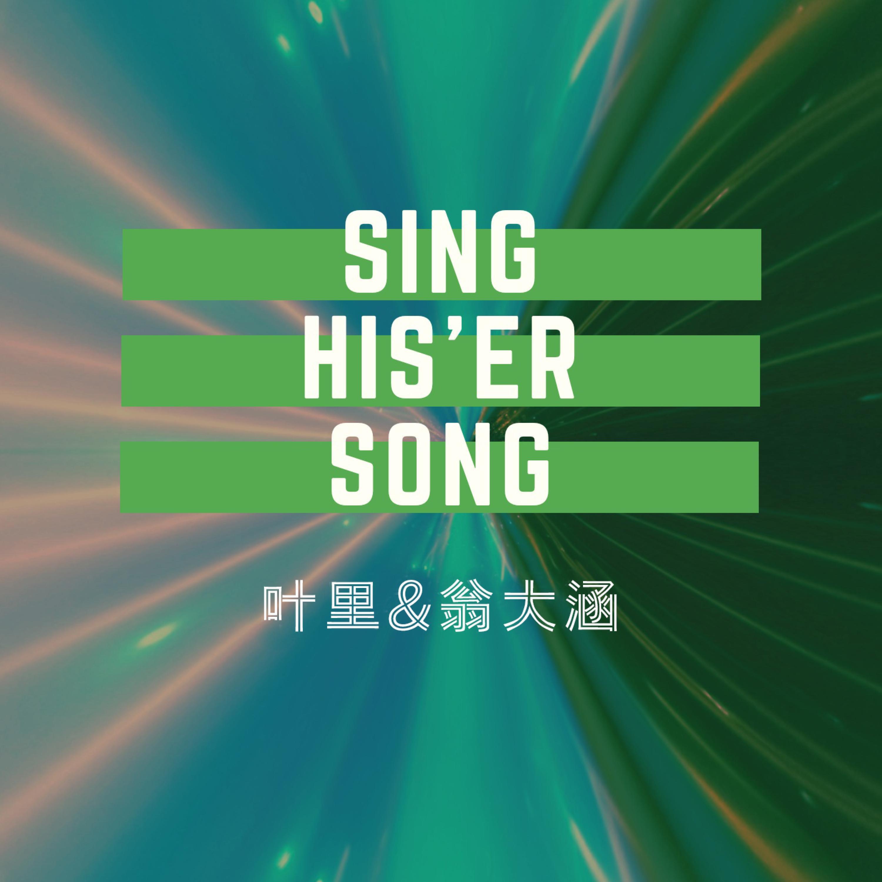 Релиз 唱TA的歌