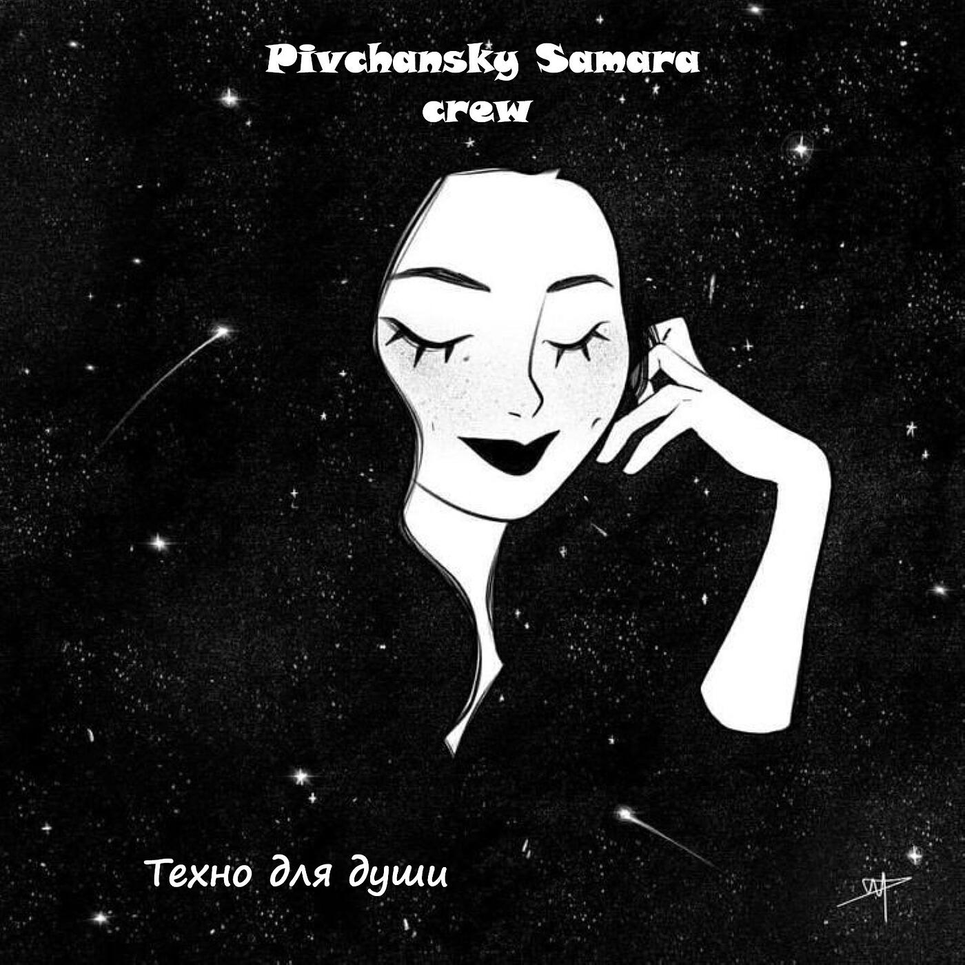 Релиз Техно для души