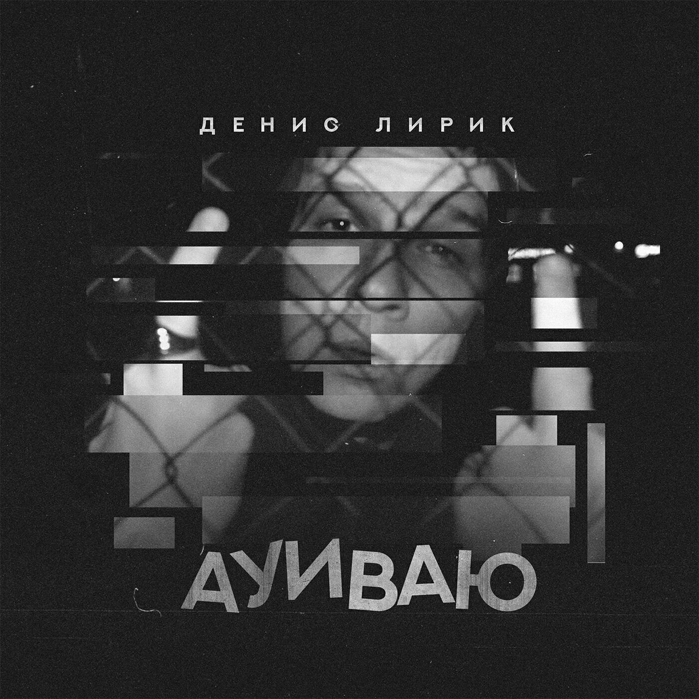 Постер альбома Ауиваю