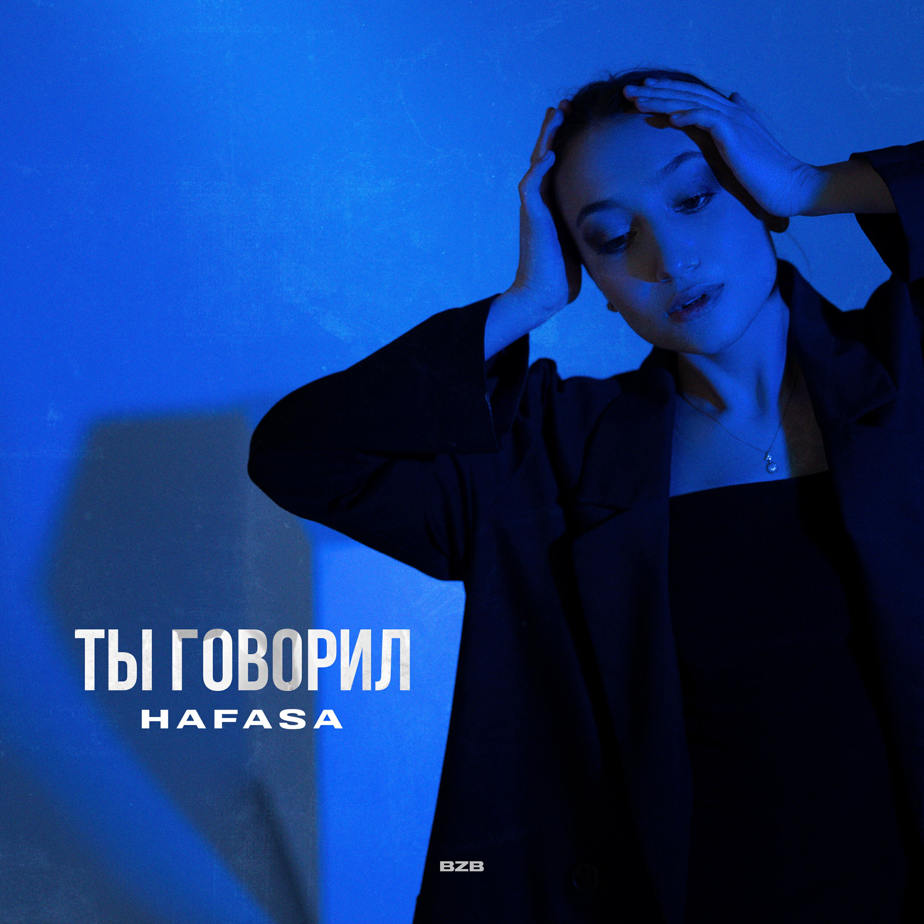 Релиз Ты говорил