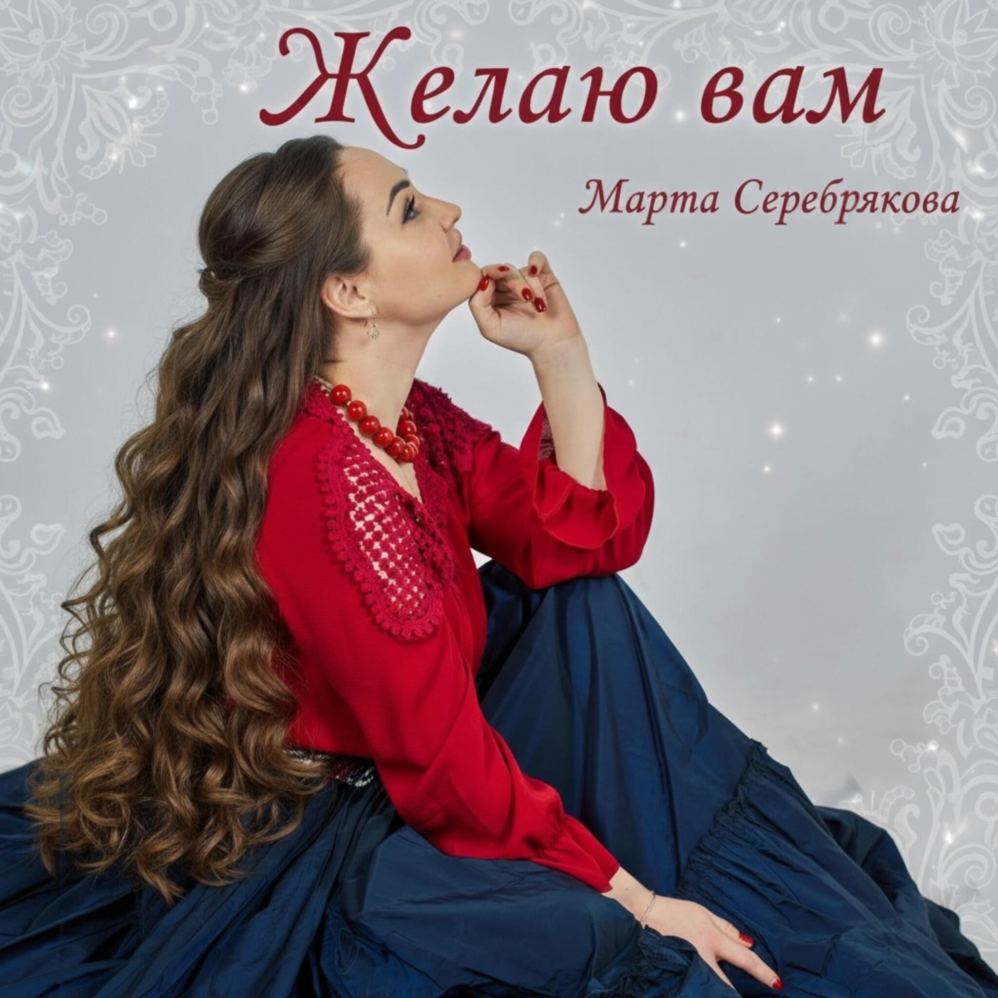 Релиз Желаю вам