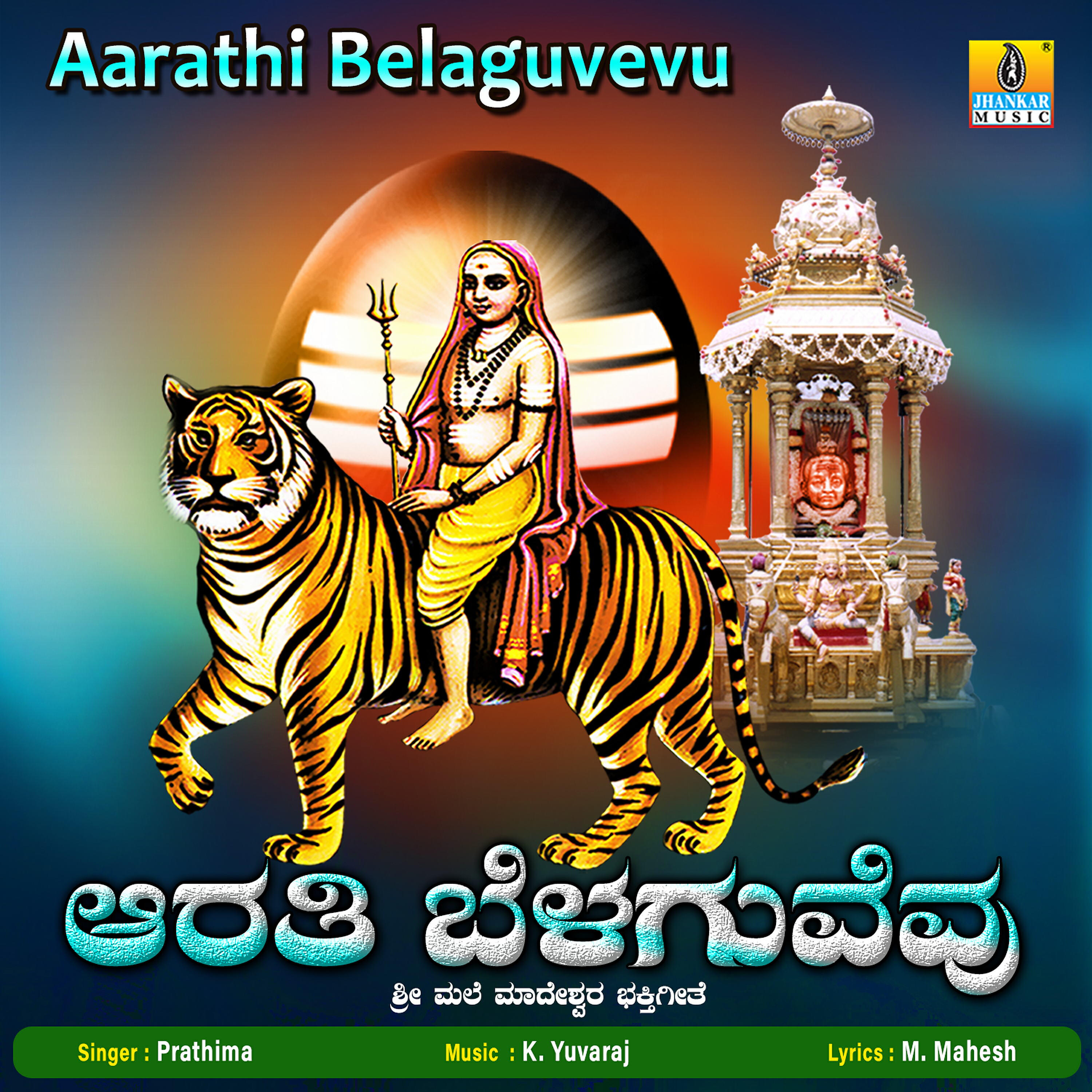 Релиз Aarathi Belaguvevu - Single