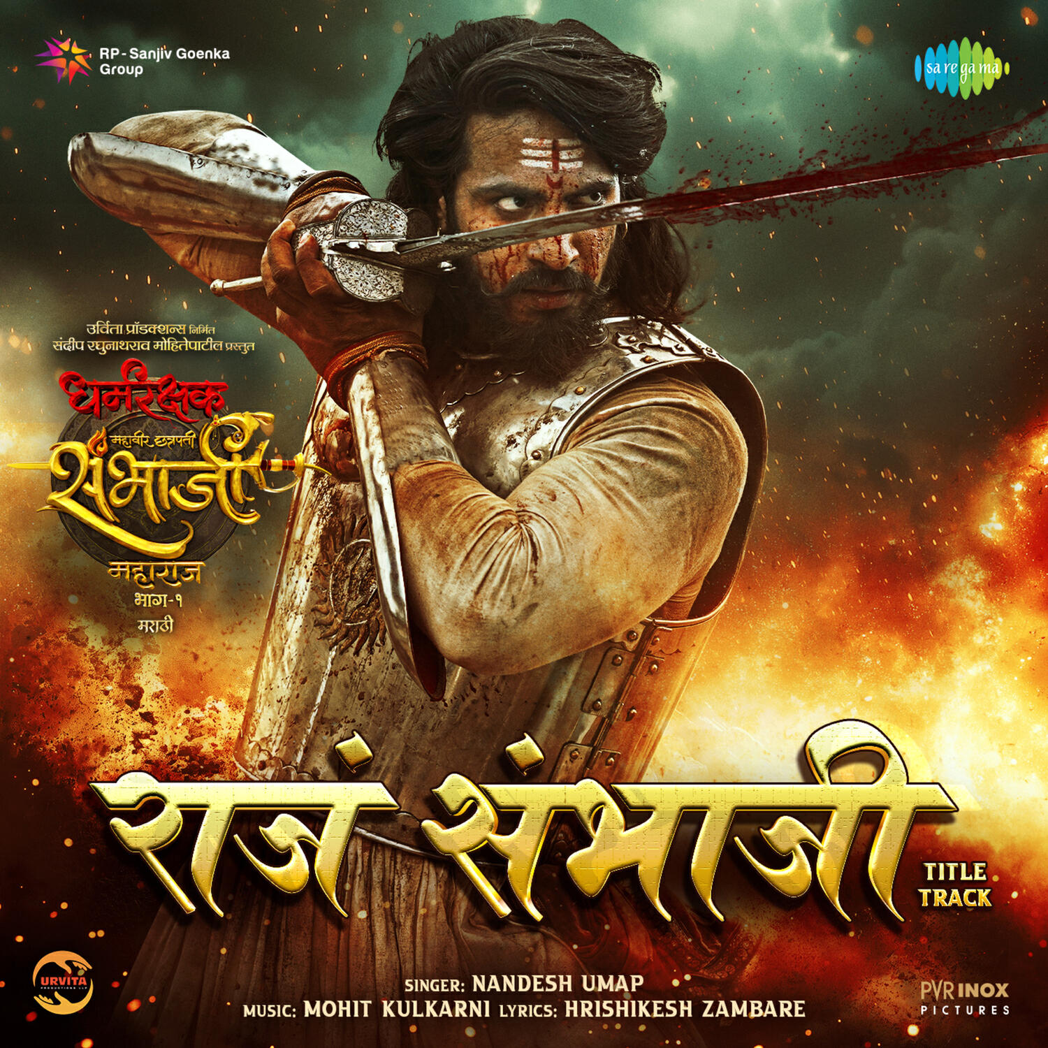 Релиз Raja Sambhaji Title Track (From "Dharmarakshak Mahaveer Chhatrapati Sambhaji Maharaj Part 1") (Marathi)