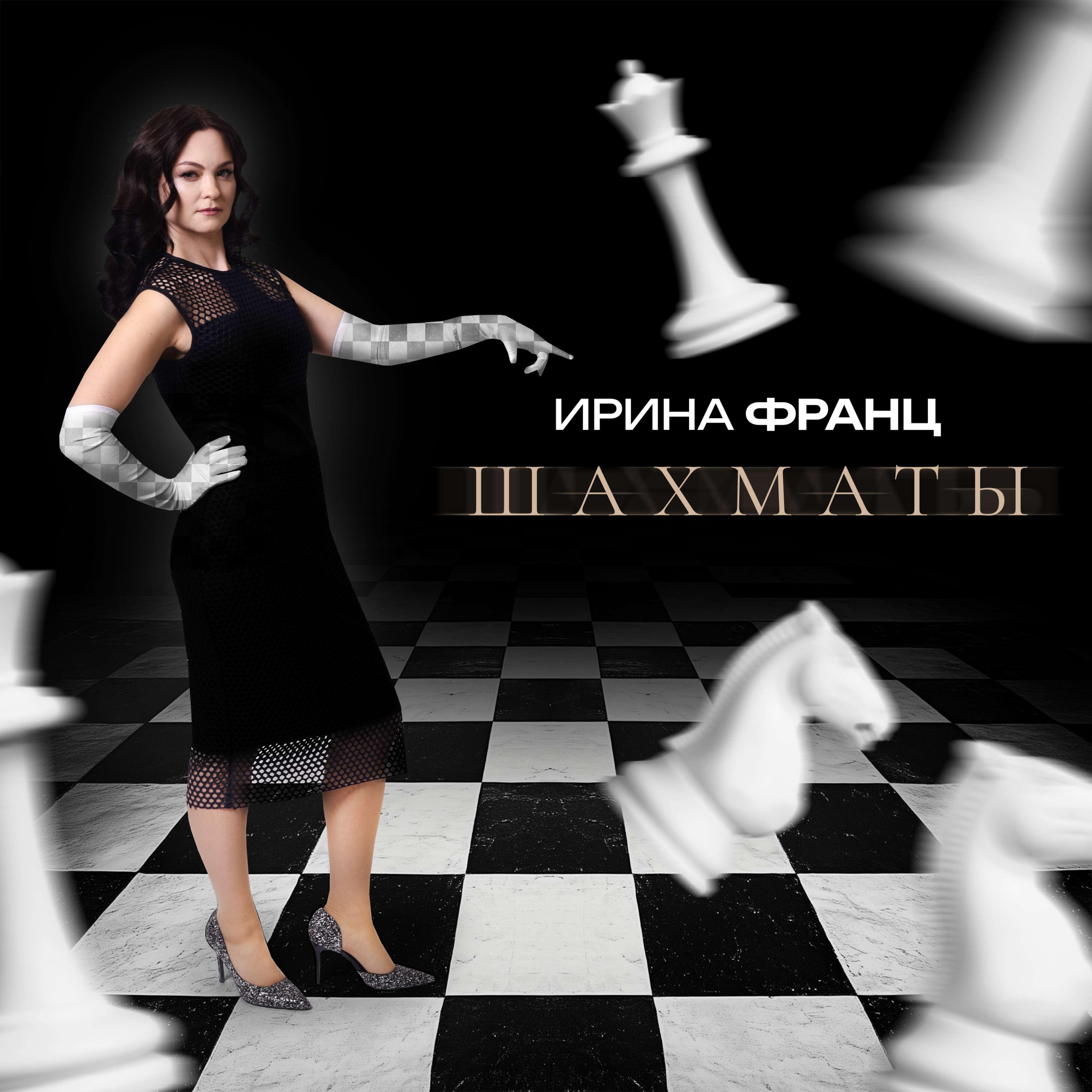 Релиз Шахматы