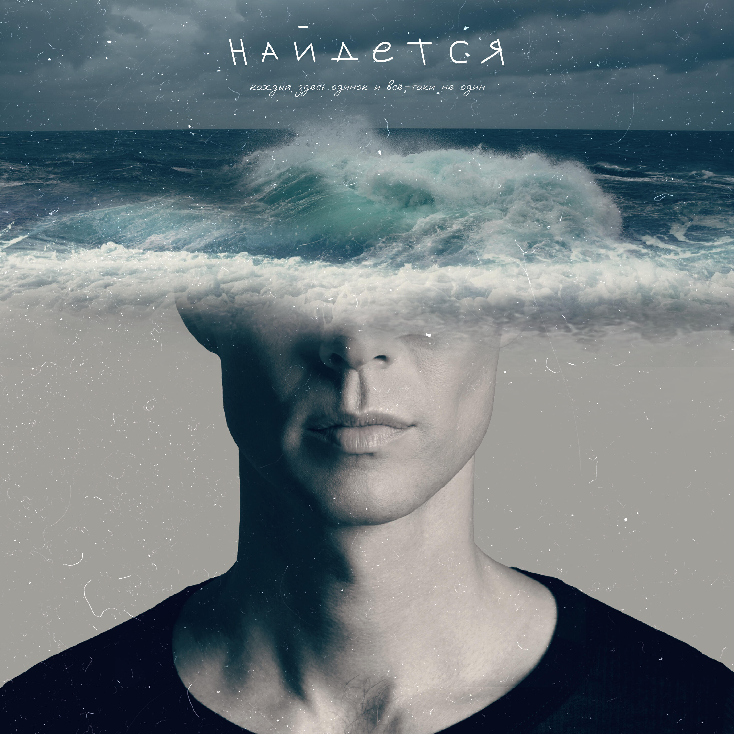 Релиз НАЙДЁТСЯ