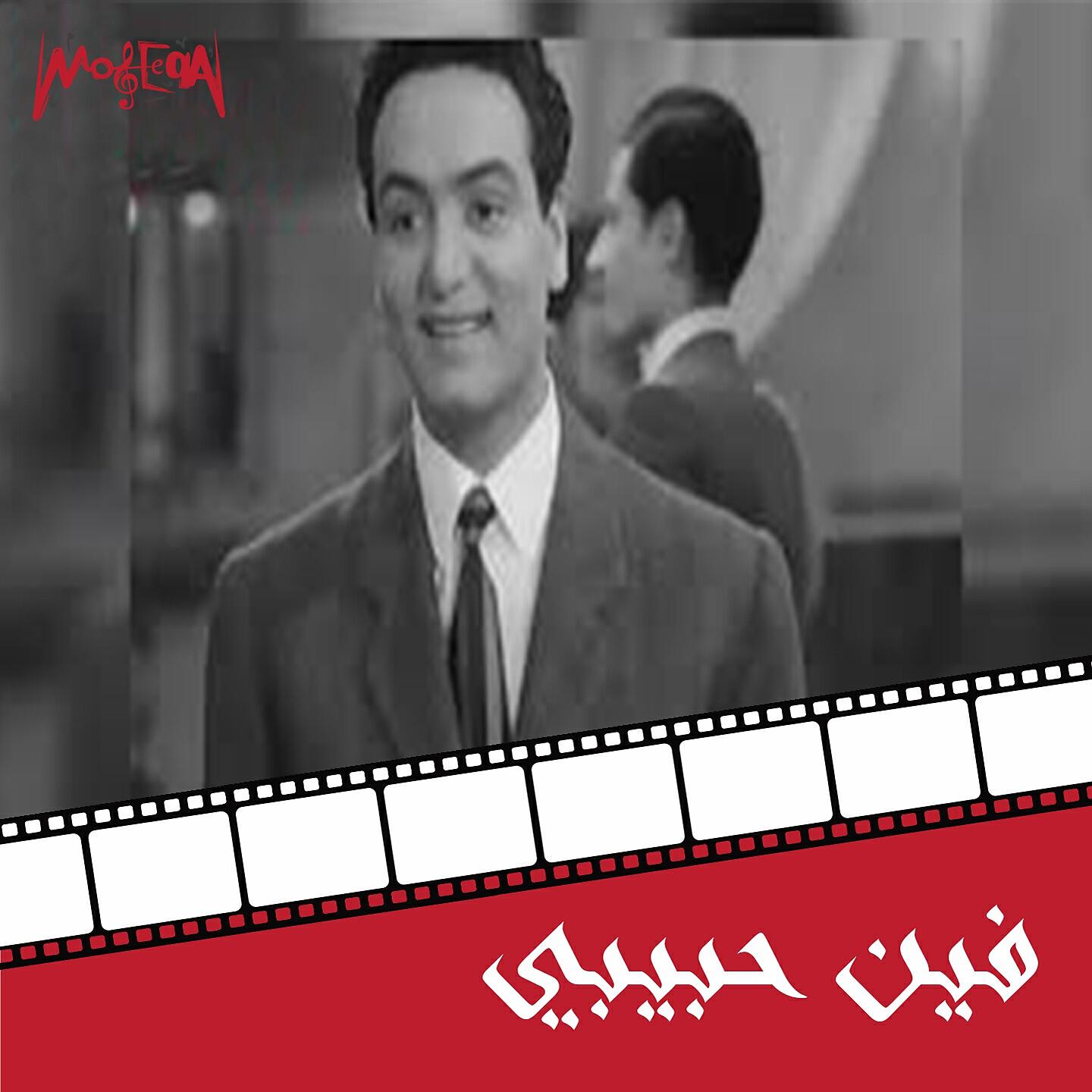 Релиз Fein Habiby