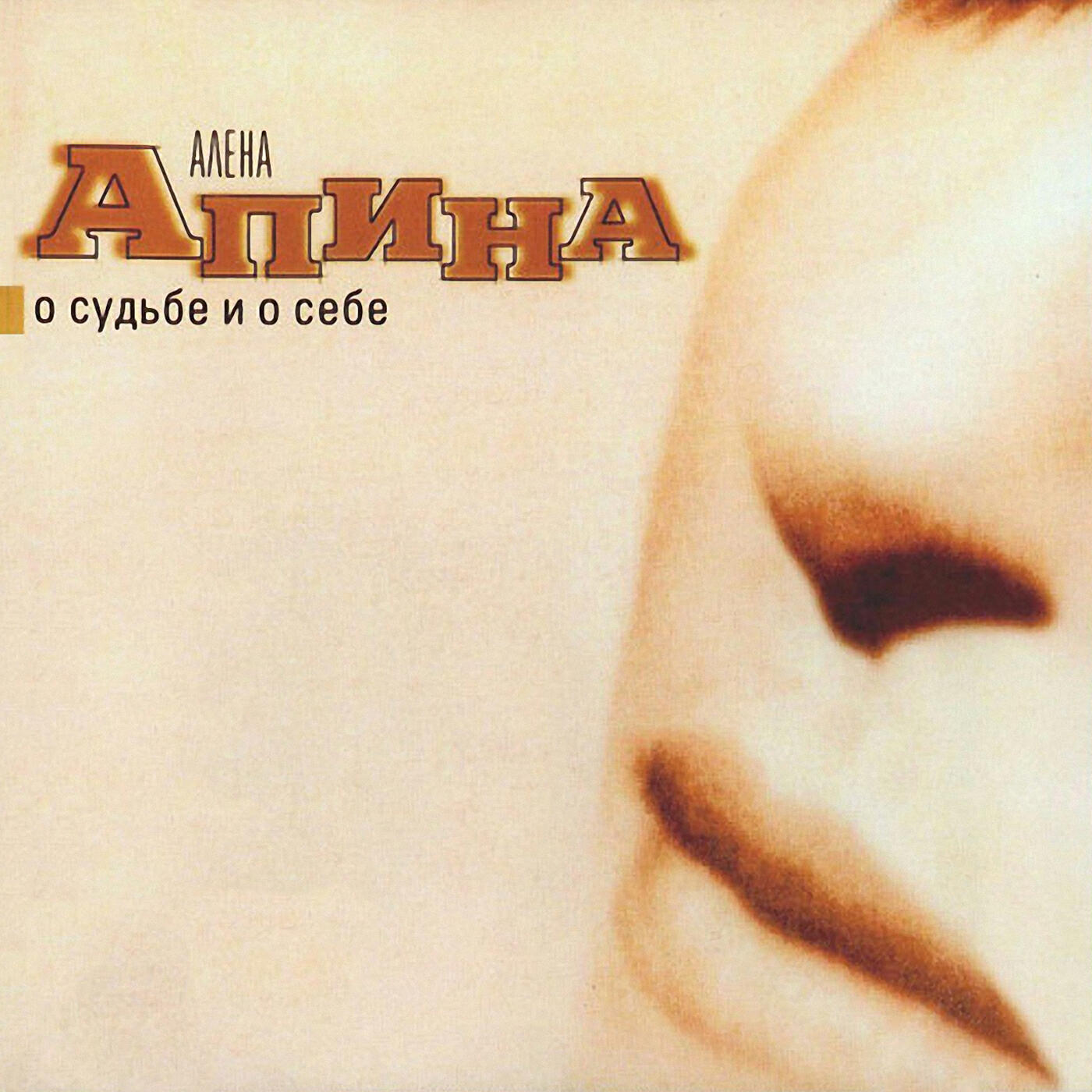 Алена Апина, Лолита - Песня о женской дружбе