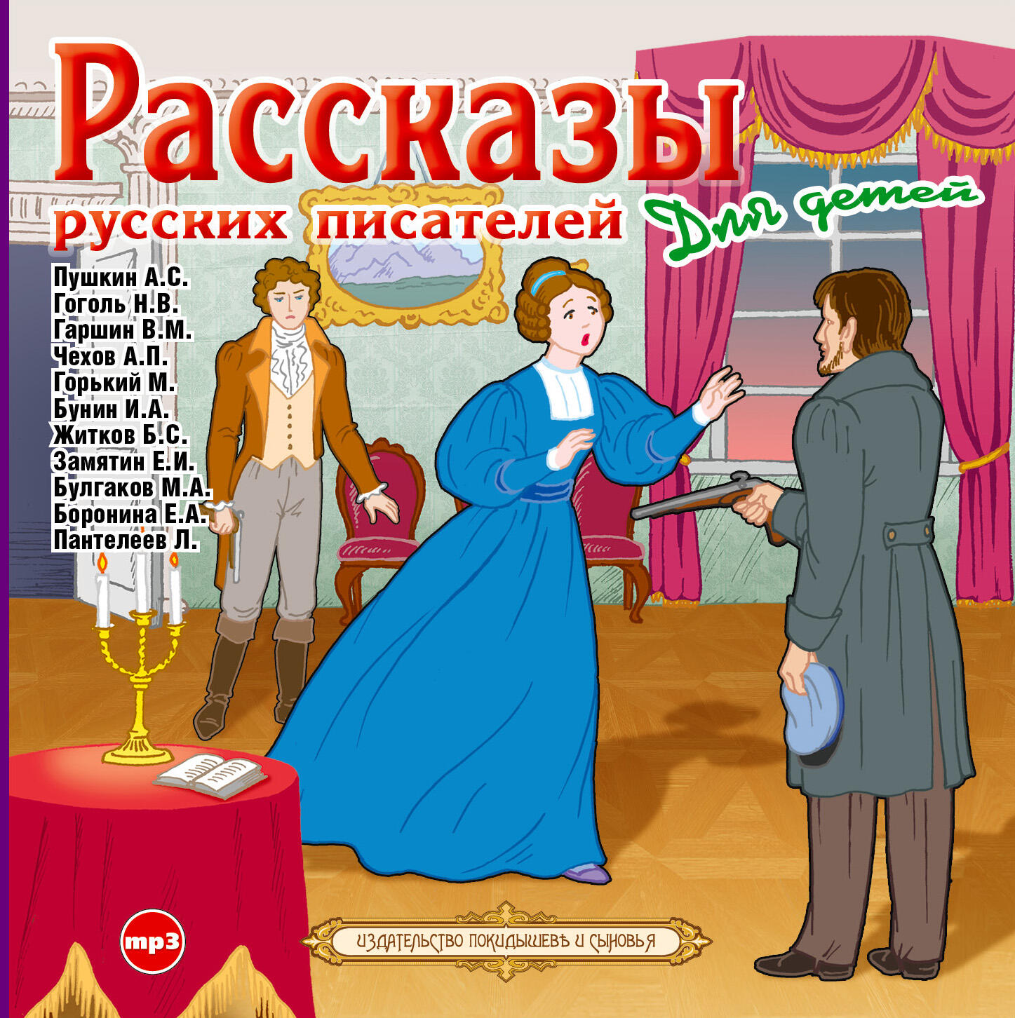 Книга Рассказы русских писателей для детей