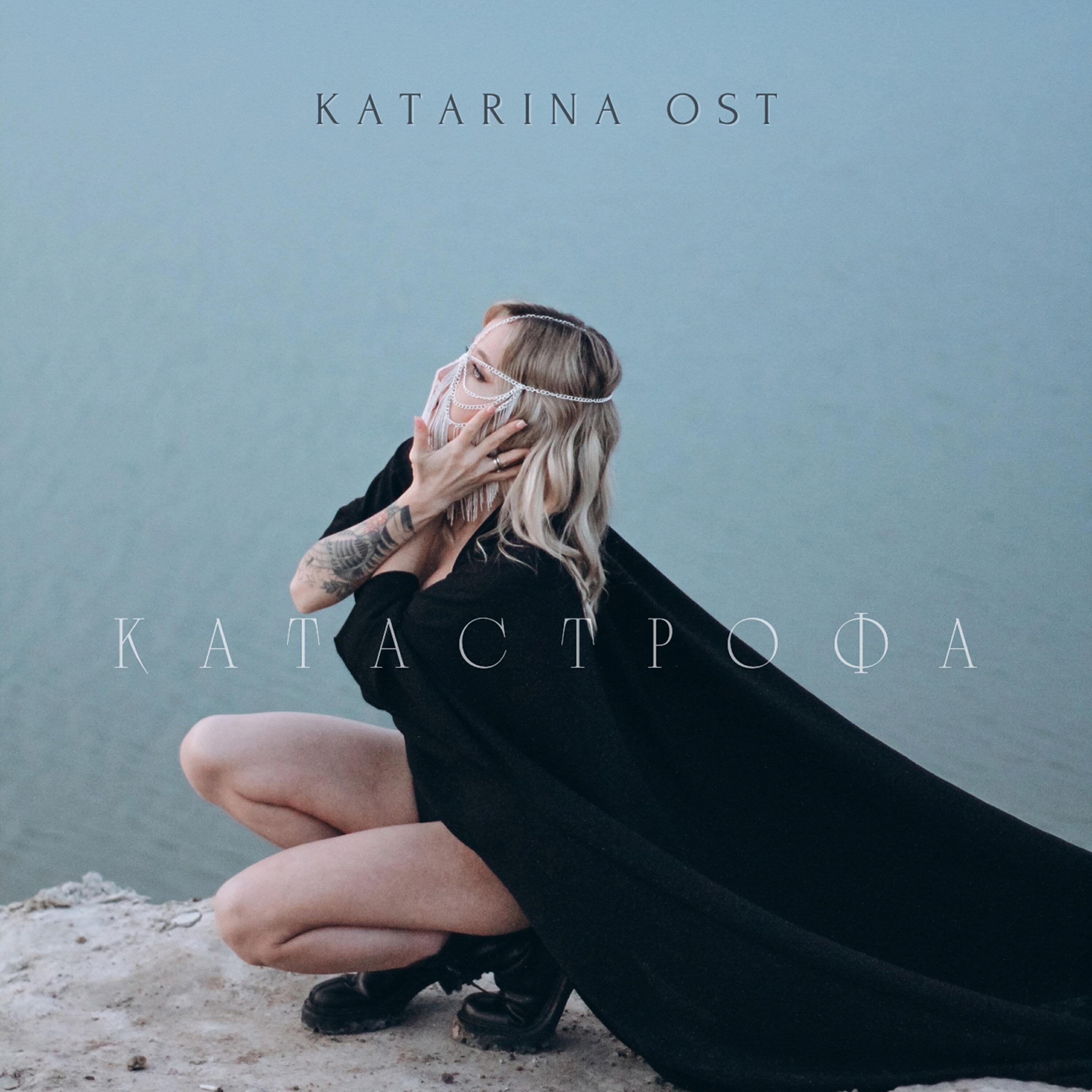 Релиз Катастрофа