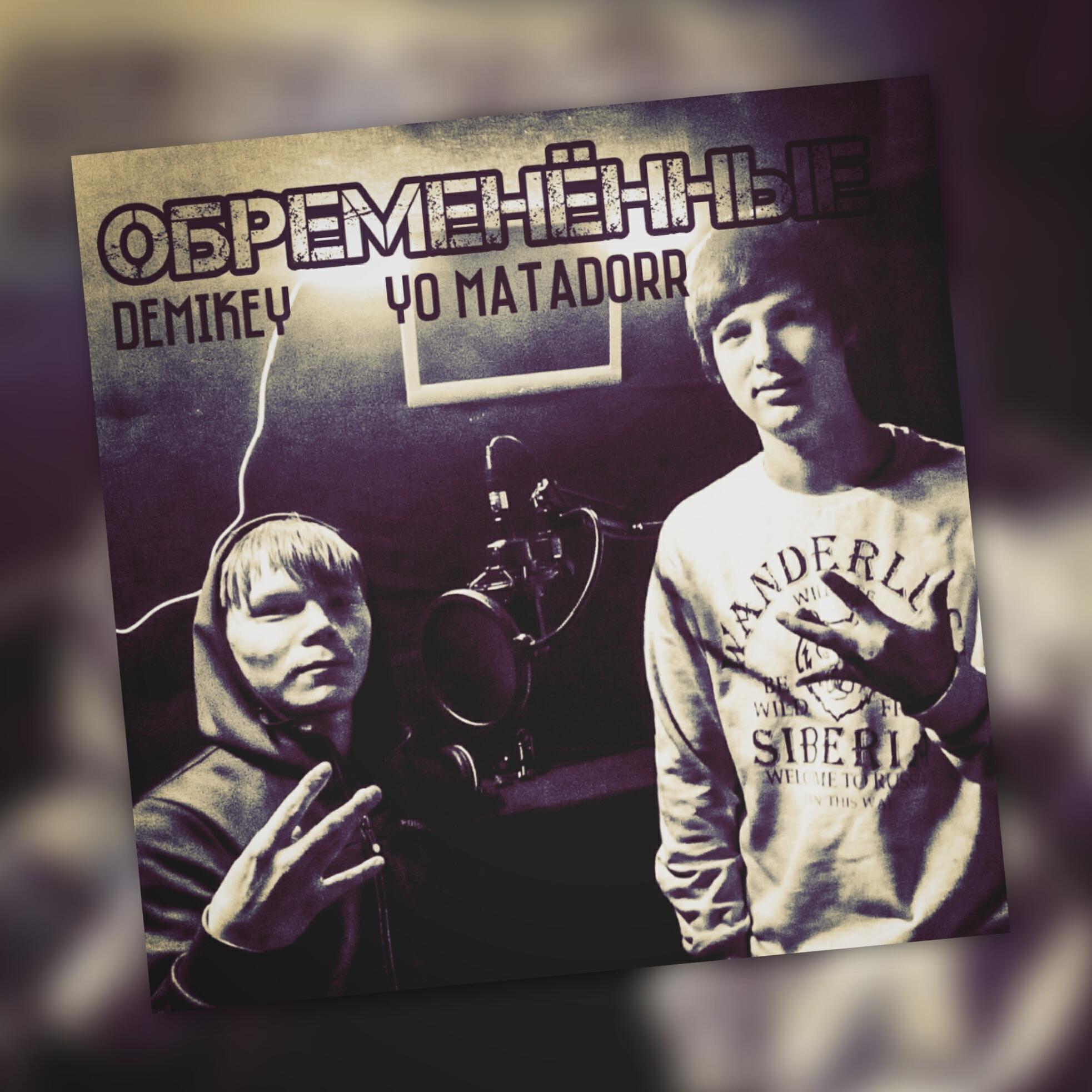 Релиз Обременённые