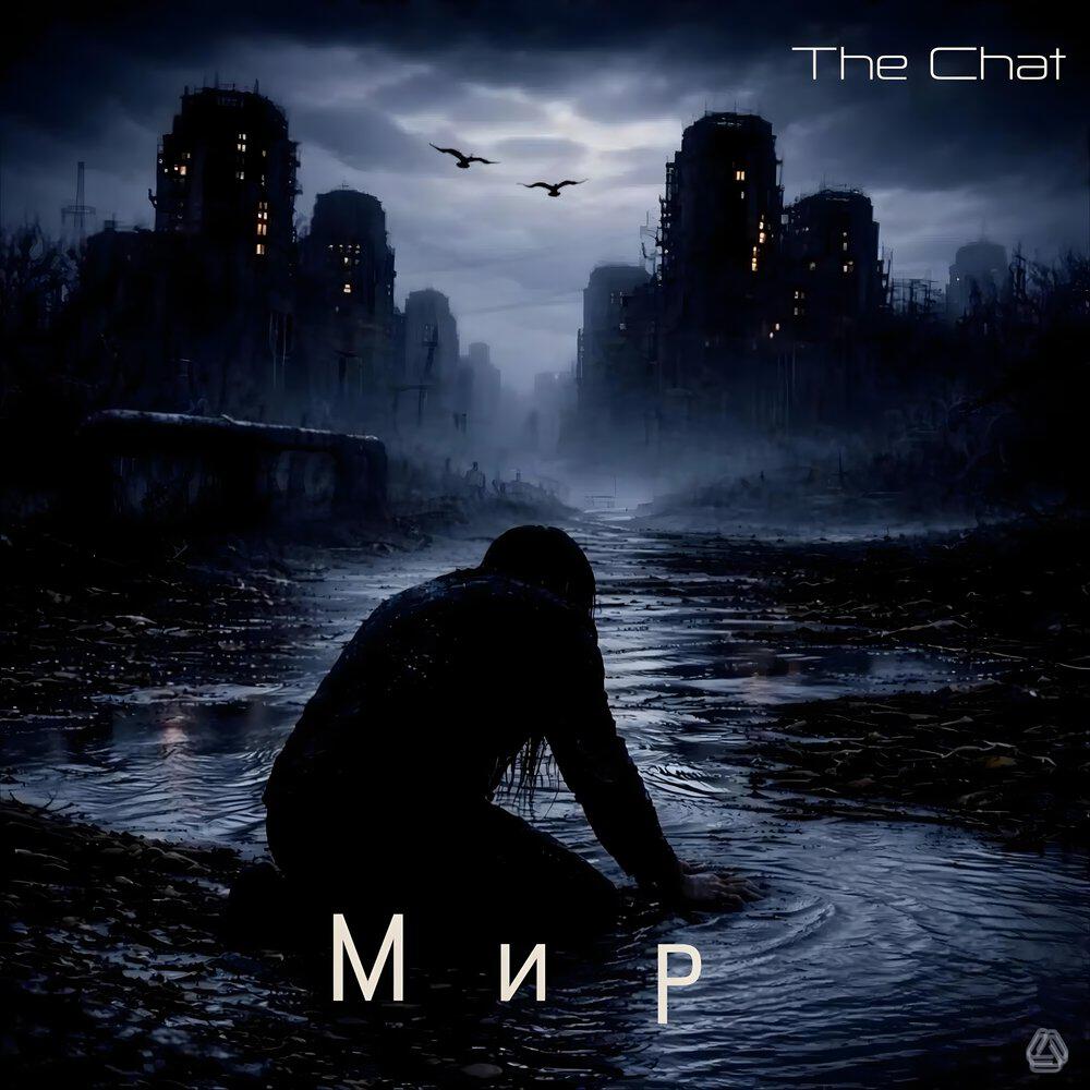 Релиз Мир