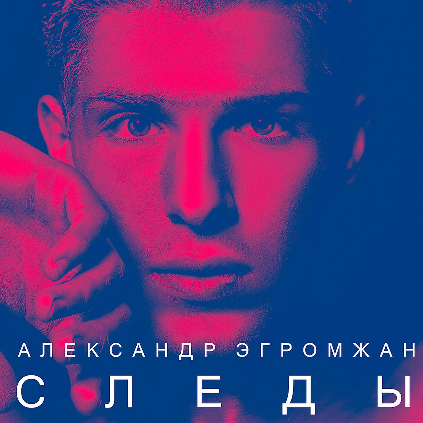 Релиз Следы