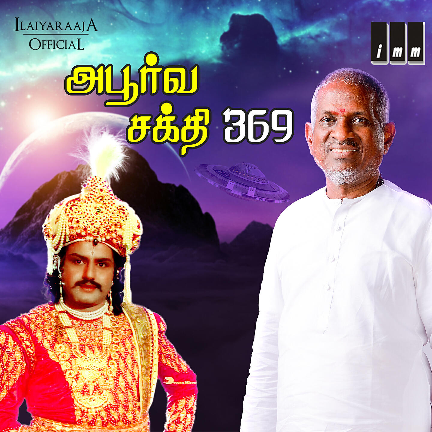 Скачать песню Ilaiyaraaja, S. P. Balasubrahmanyam, Jikki - Ila Vaalibane бесплатно в MP3 для Android и iOS