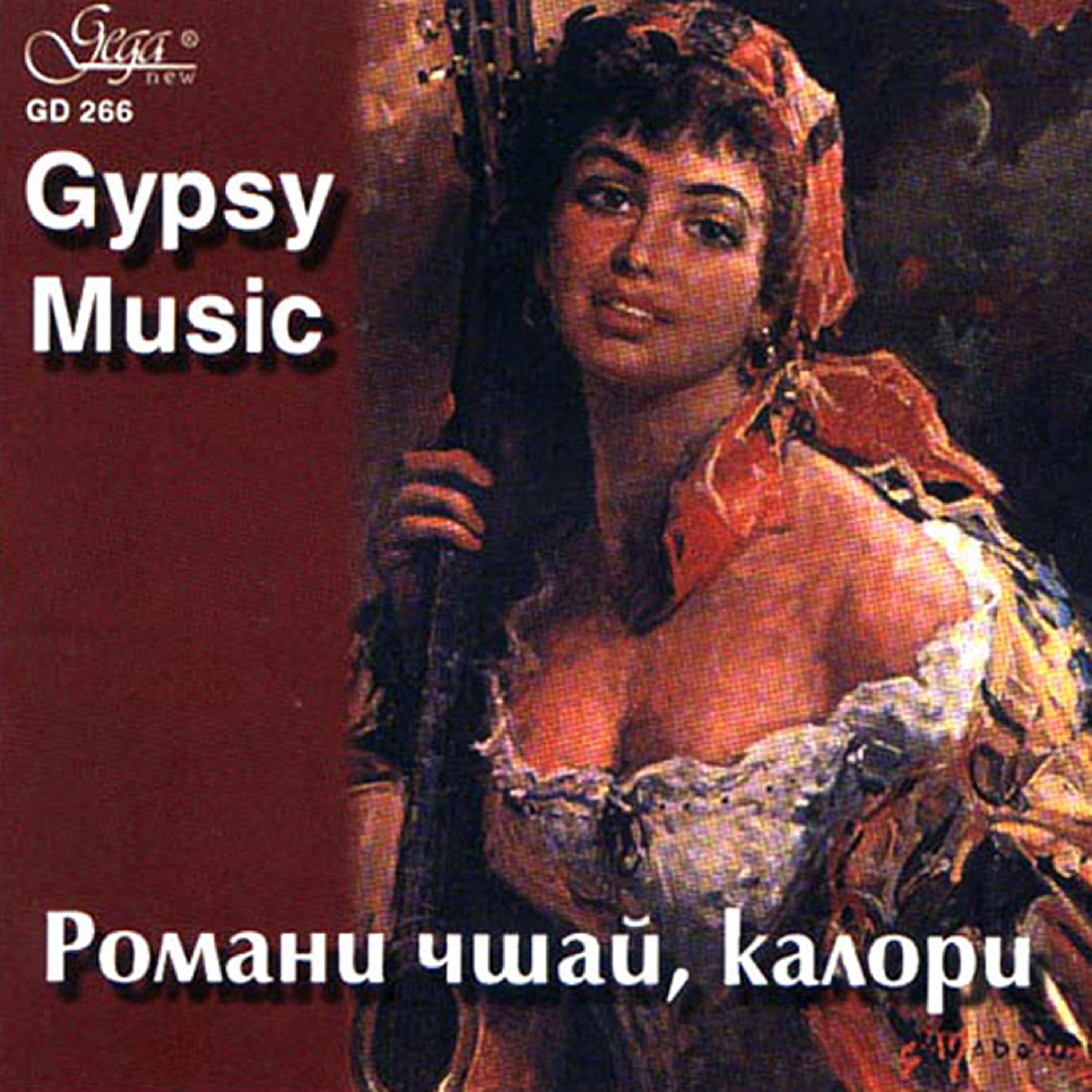 Релиз Gypsy Music