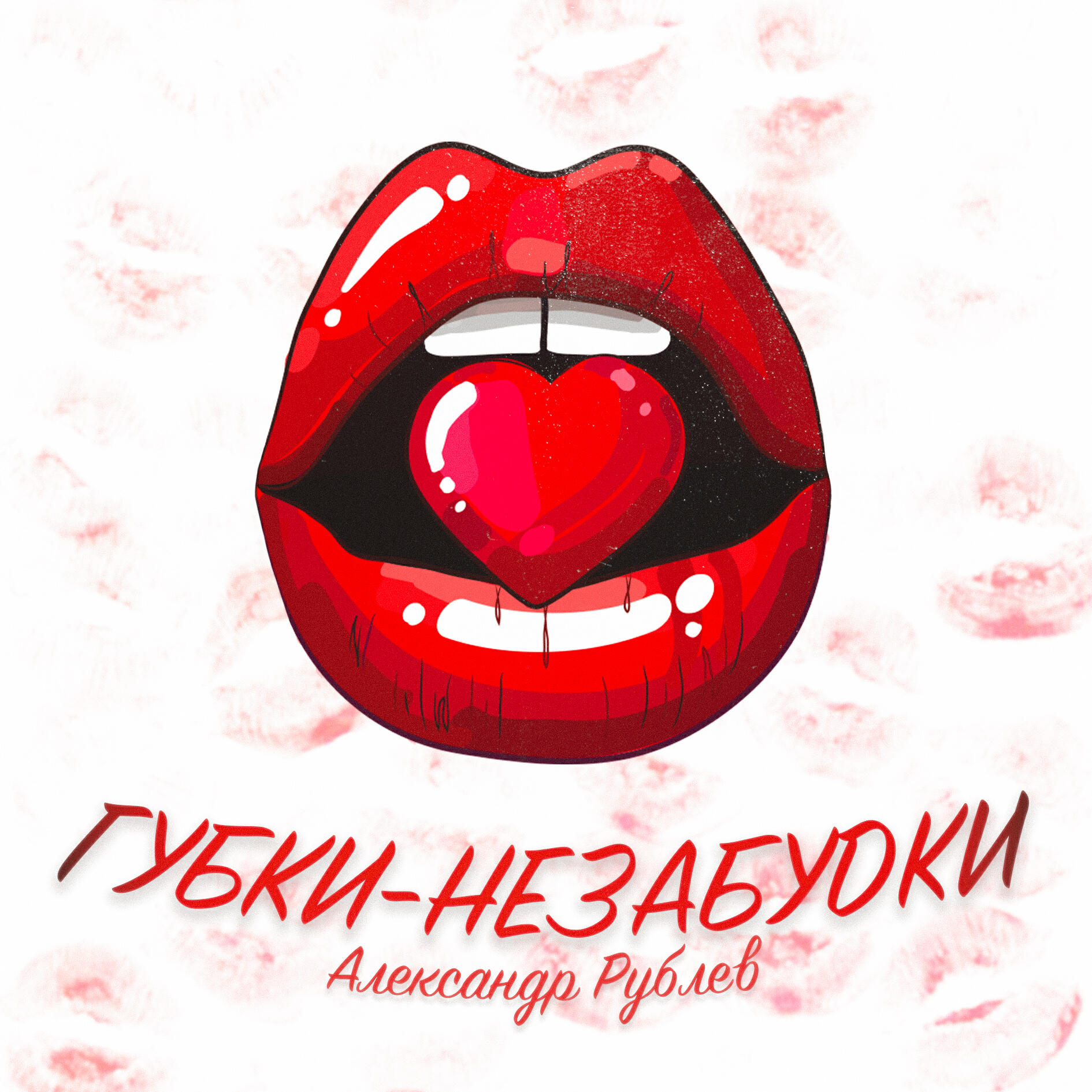 Релиз Губки-незабудки