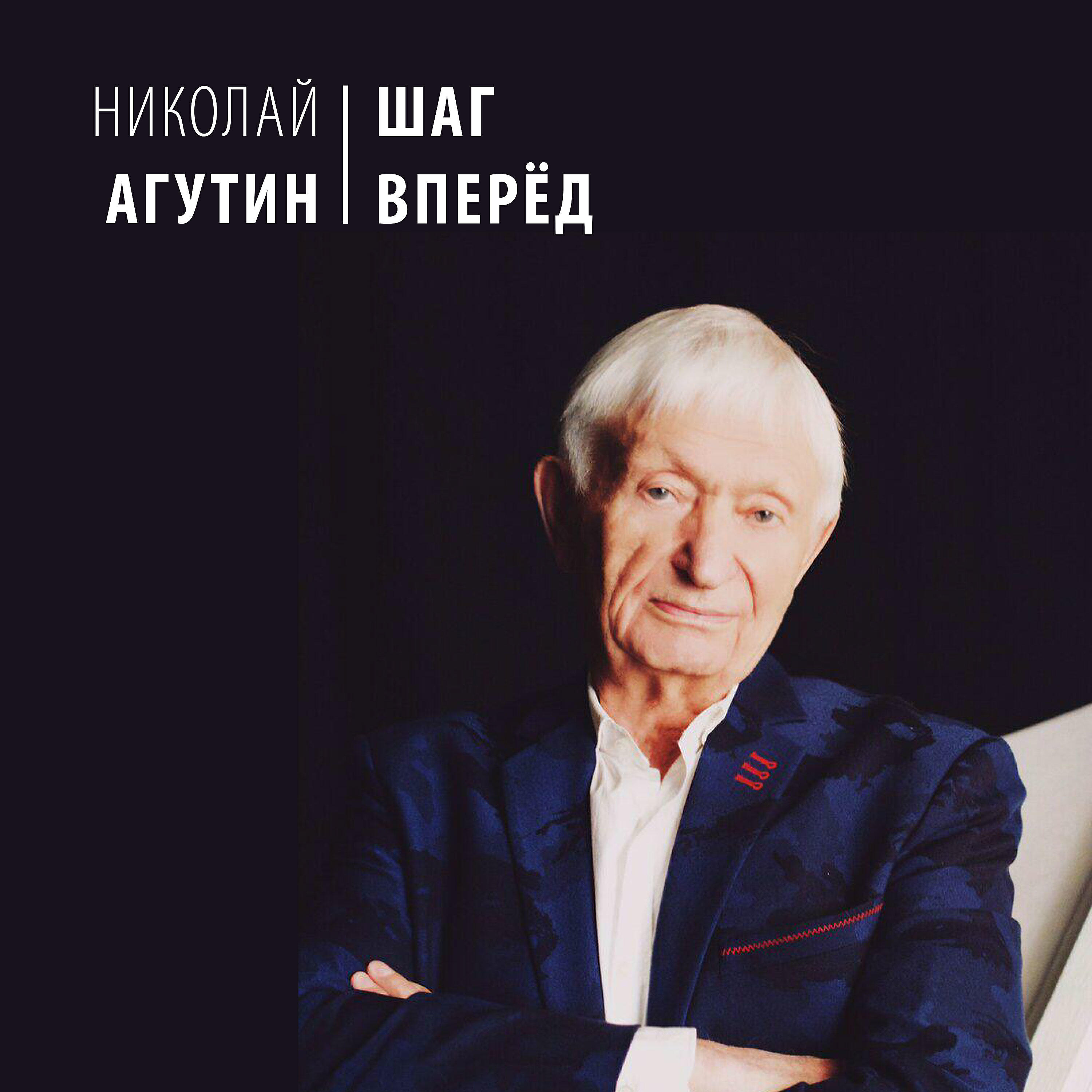 Релиз Шаг вперед