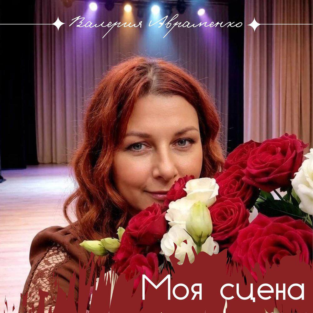 Валерия Авраменко