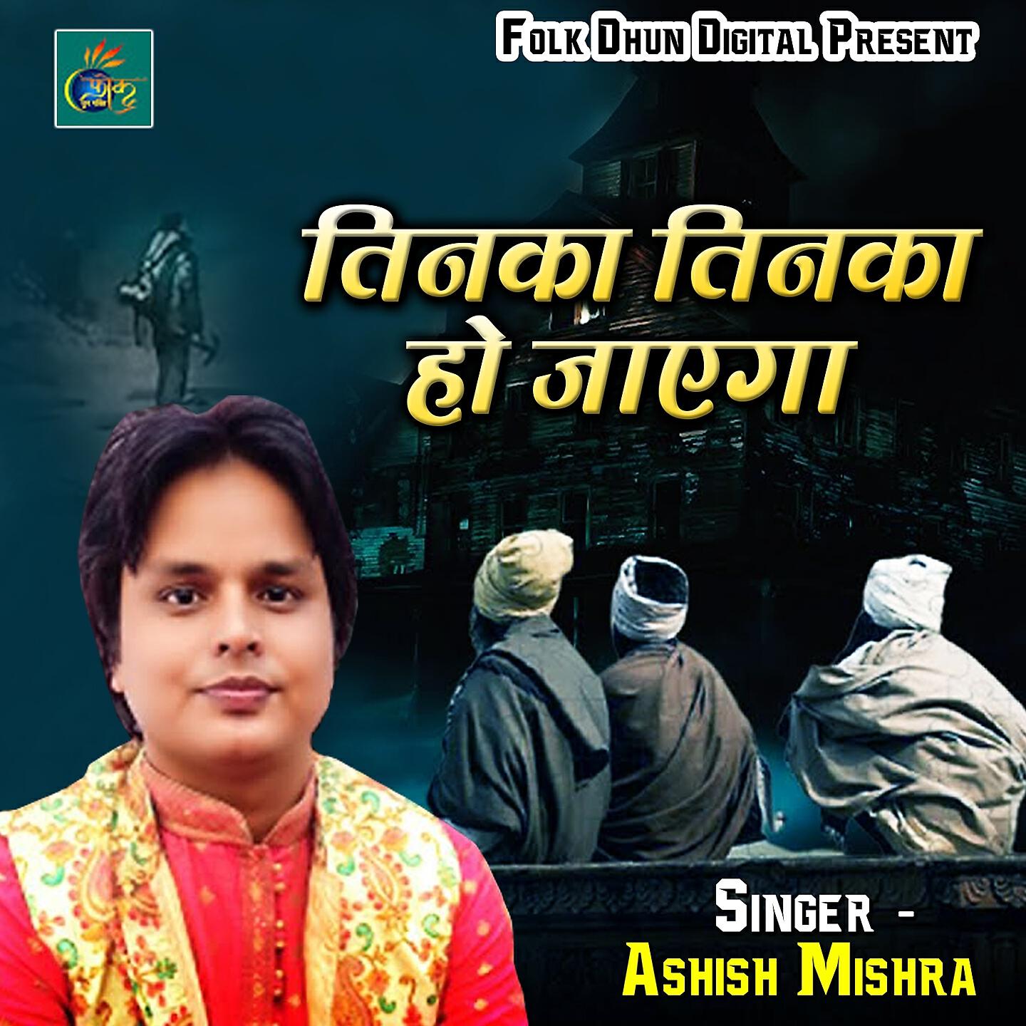 Релиз Tinka Tinka Ho Jayega