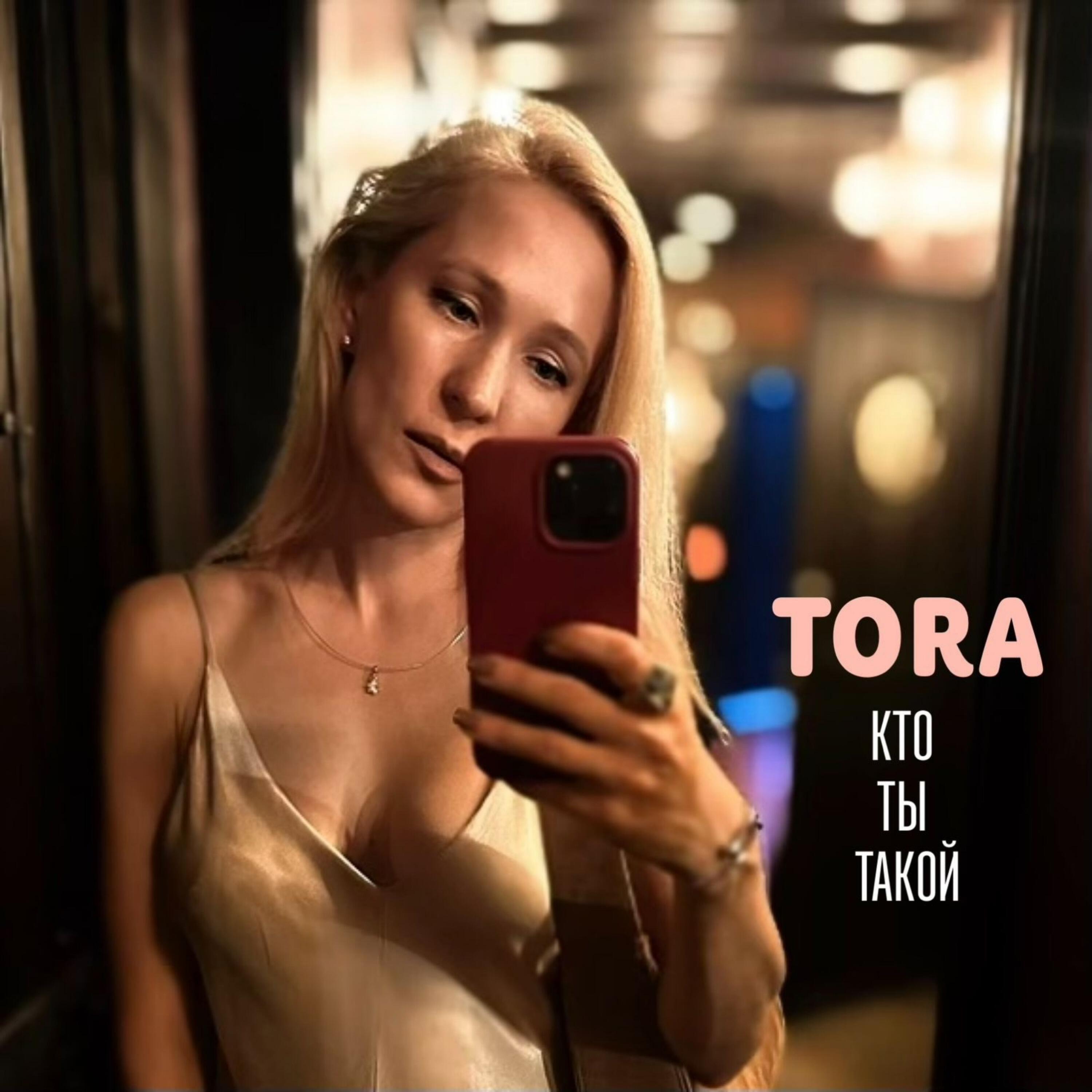 Релиз Кто ты такой