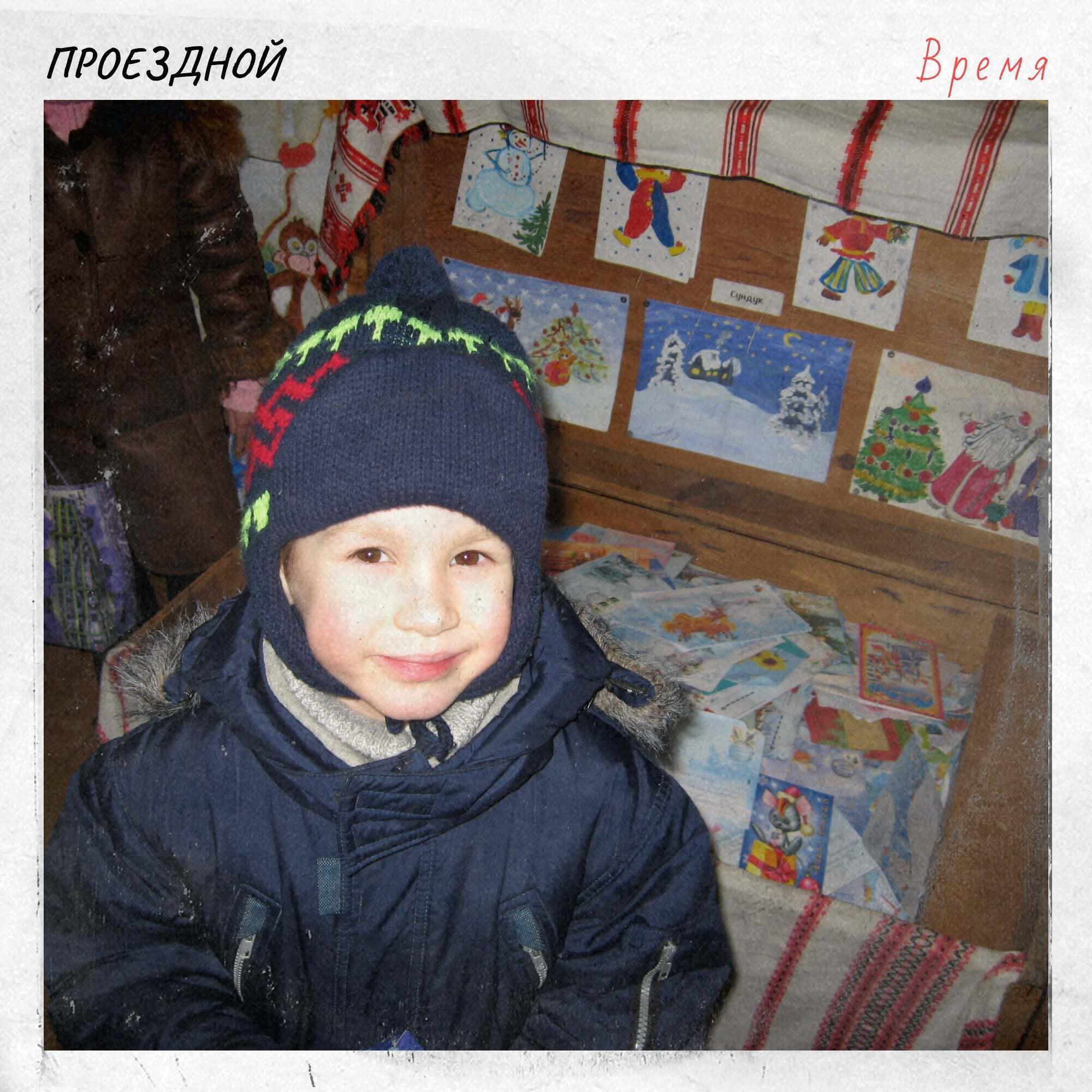 Релиз Время