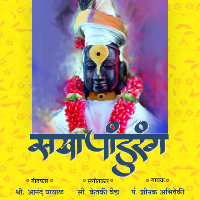 Релиз Sakha Panduranga