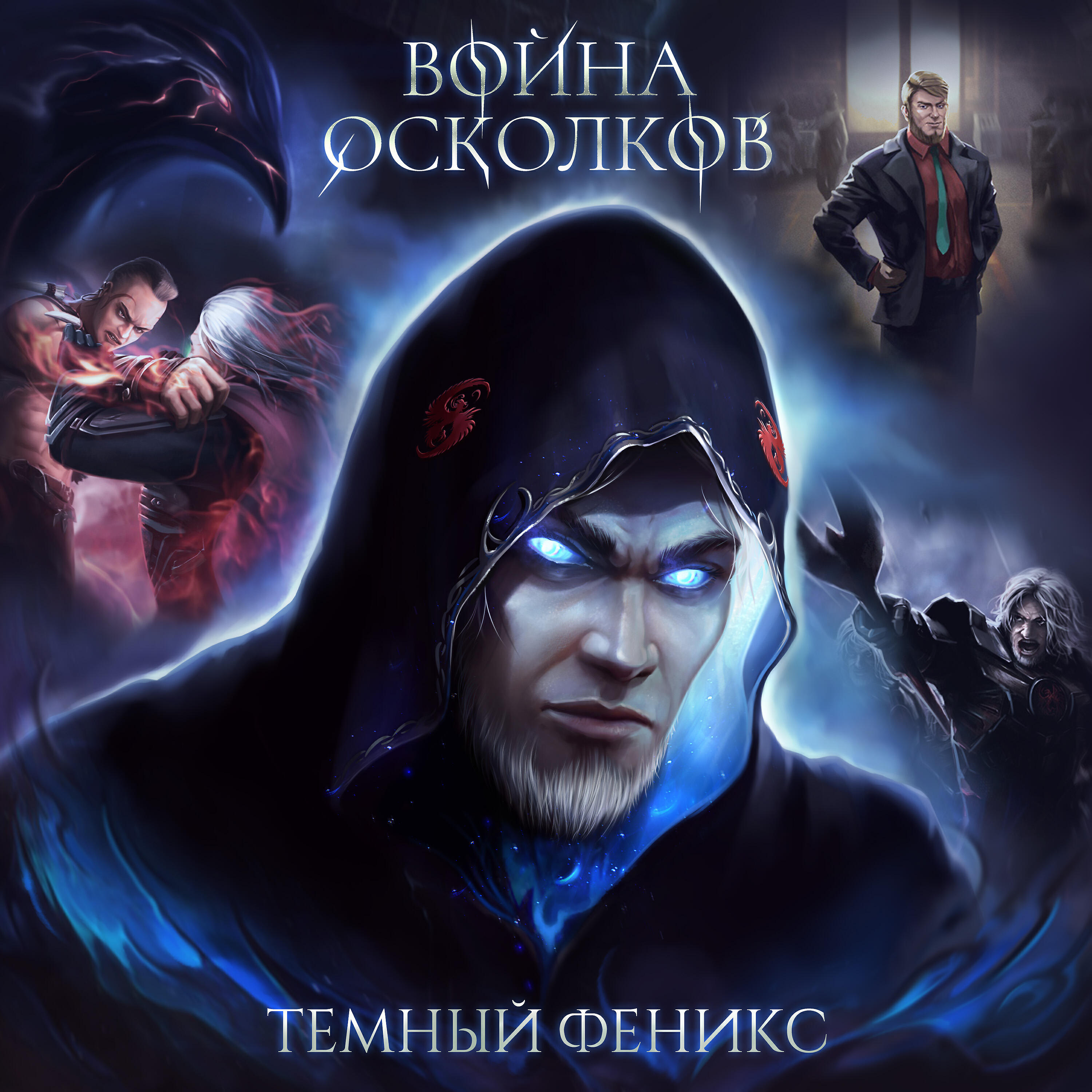 Релиз Темный Феникс