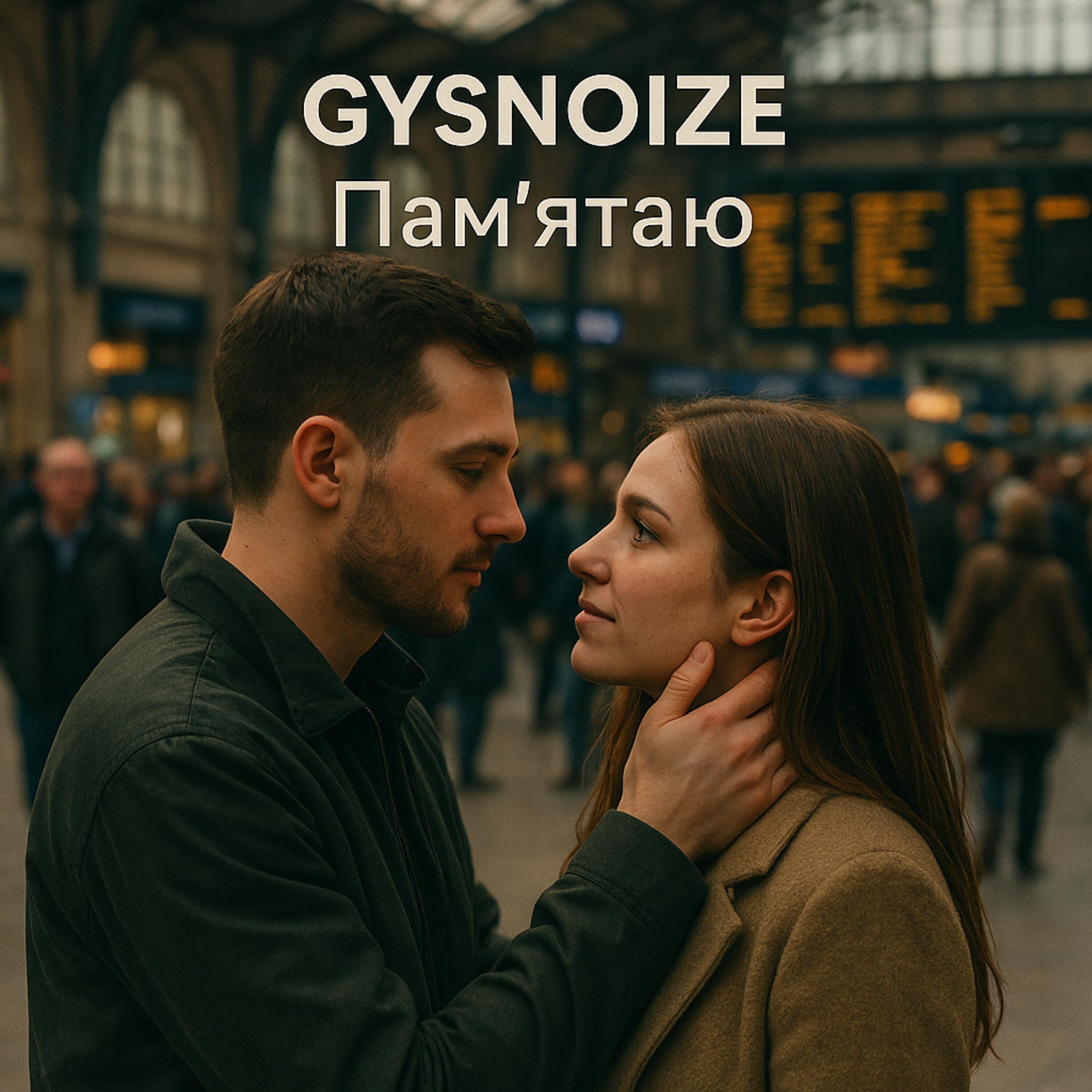Релиз Пам'ятаю
