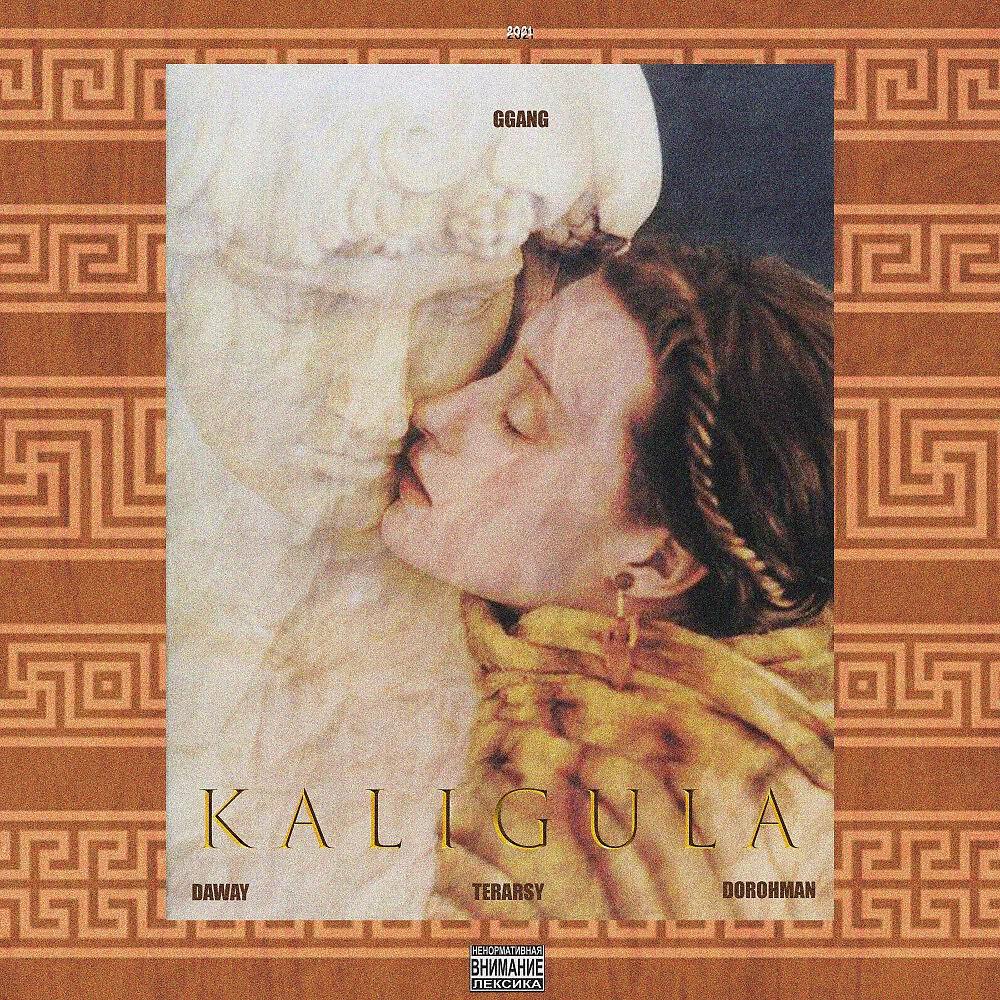 Релиз Kaligula