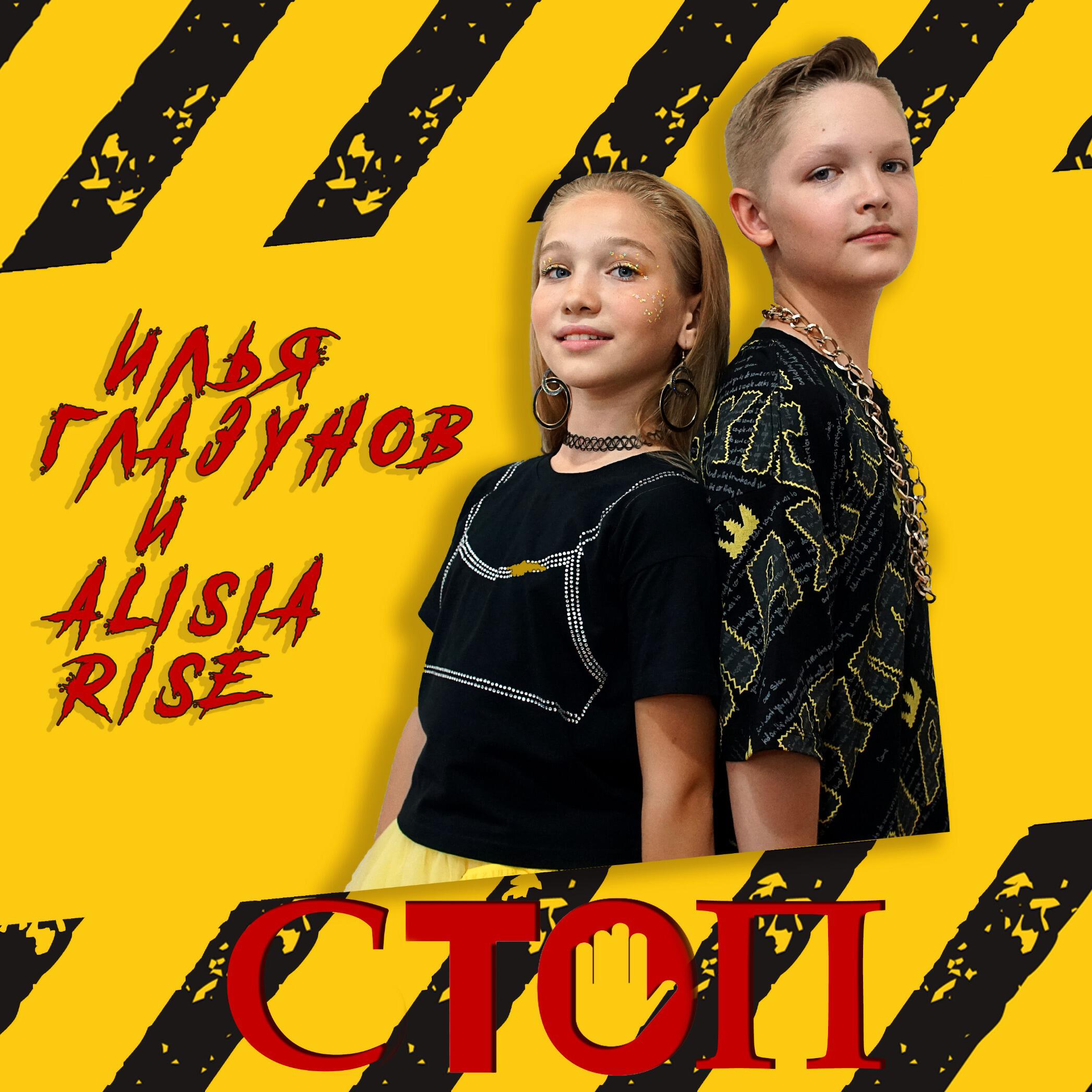 Постер альбома Стоп