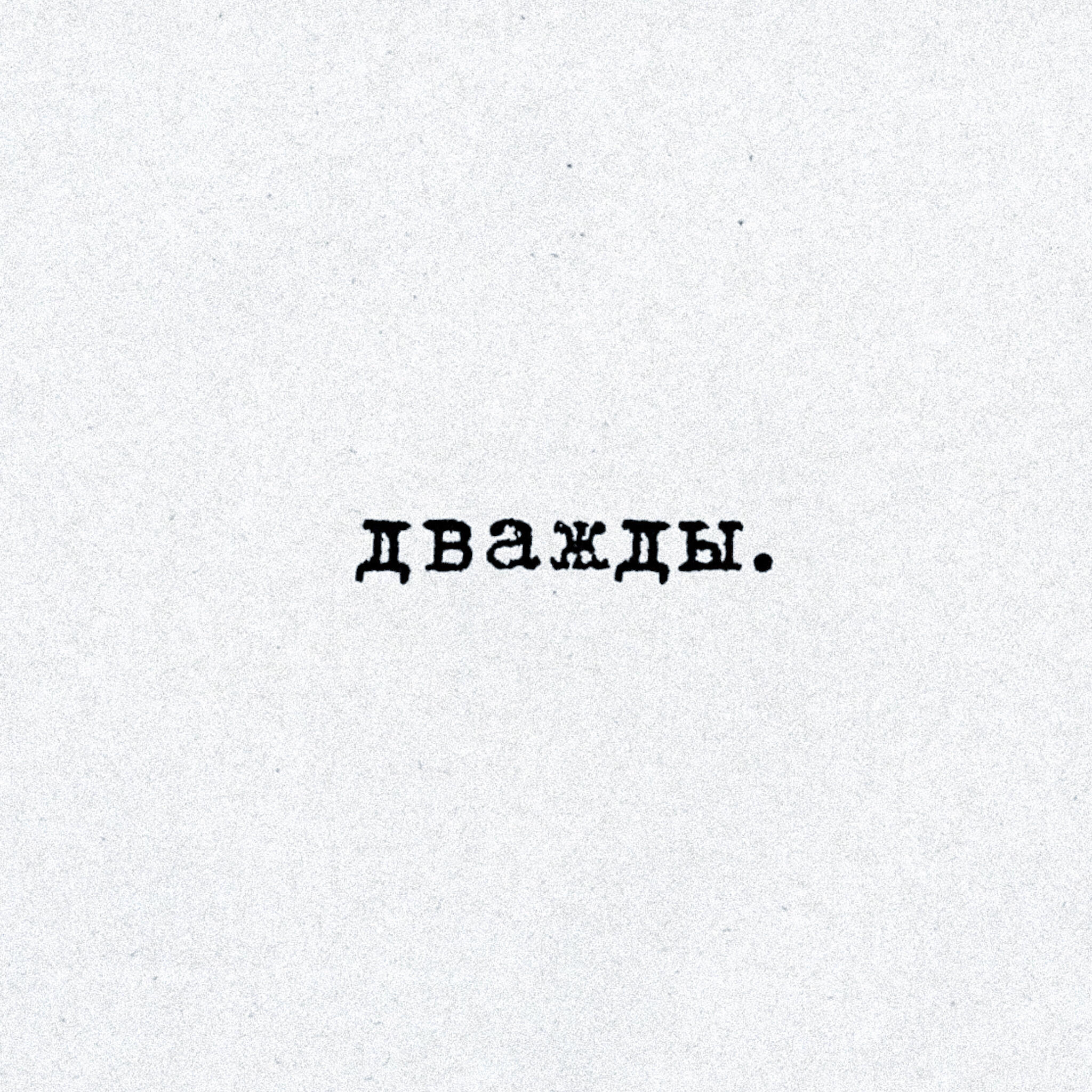Обложка альбома