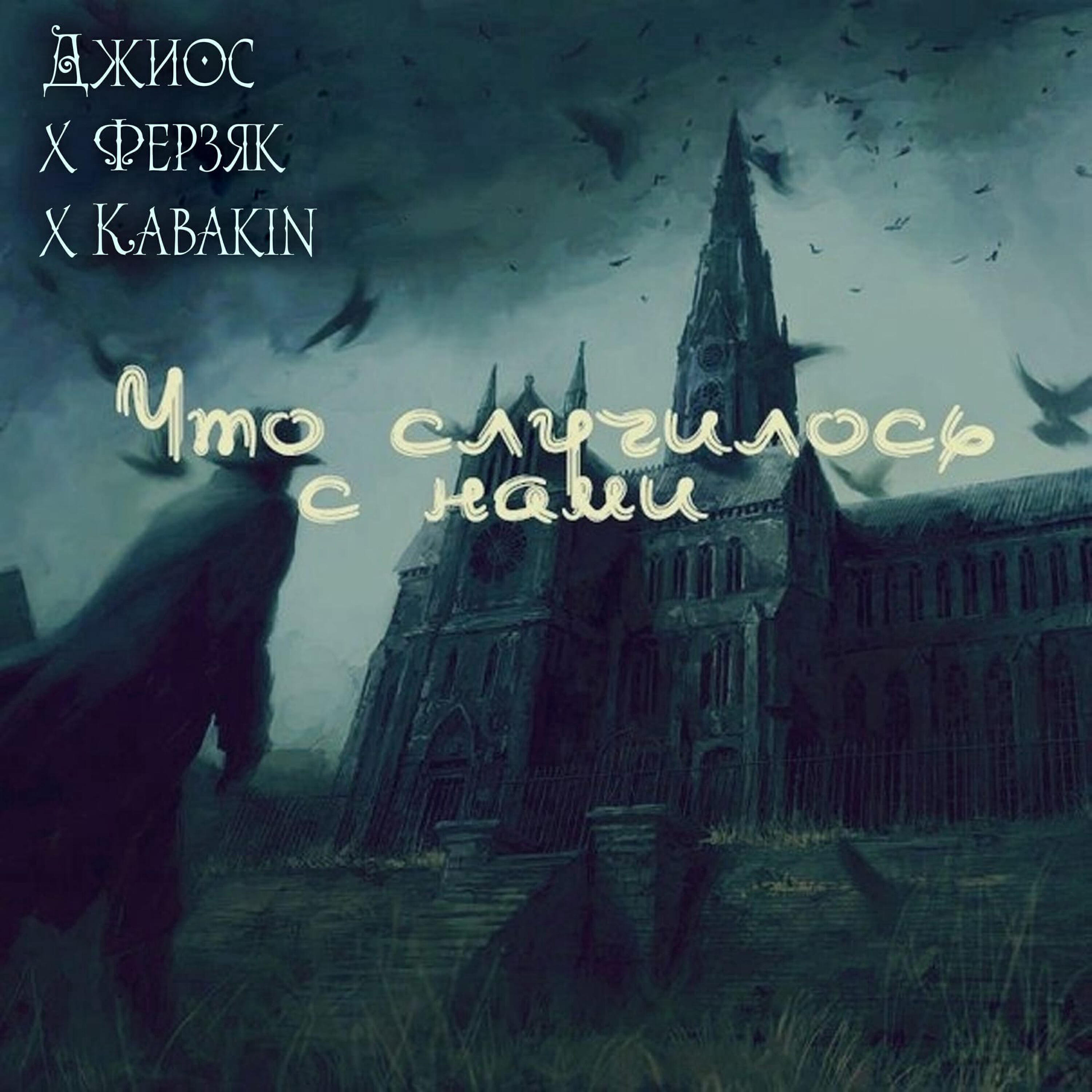 Релиз Что случилось с нами
