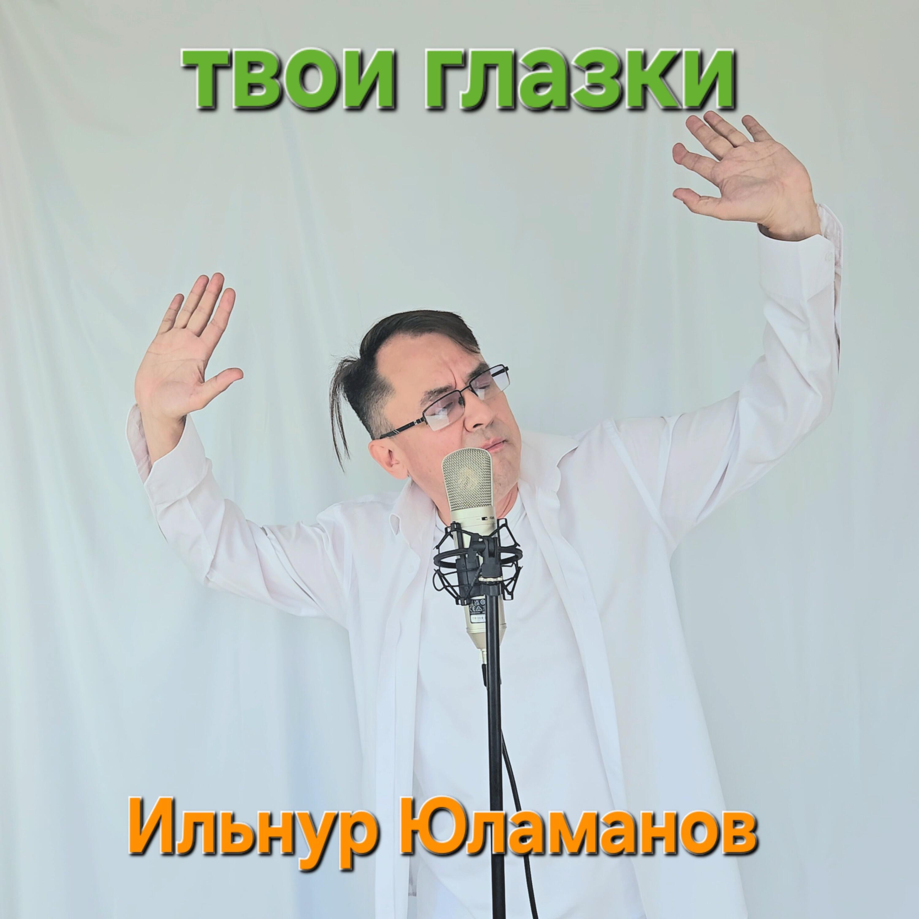 Релиз Твои глазки