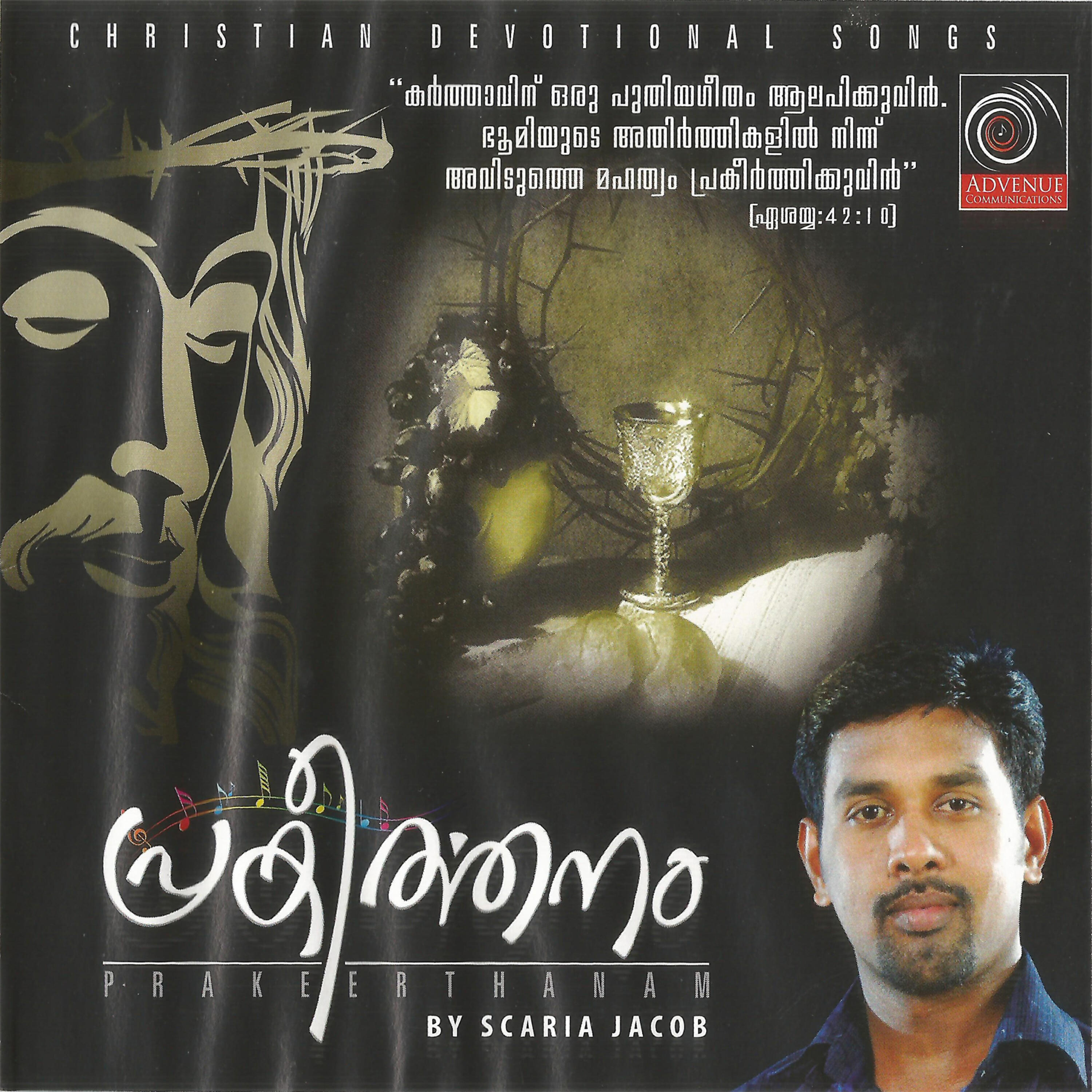 Постер альбома Prakeerthanam