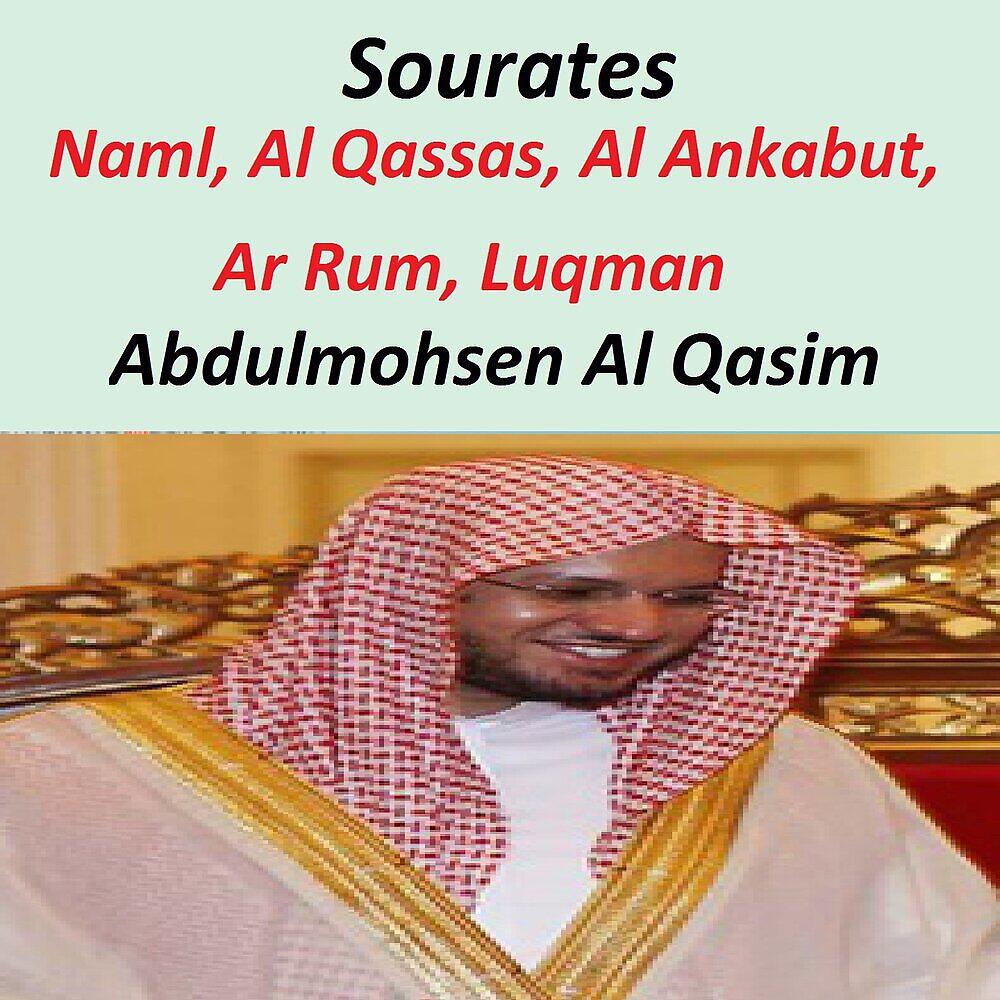 Релиз Sourates Naml, Al Qassas, Al Ankabut, Ar Rum, Luqman