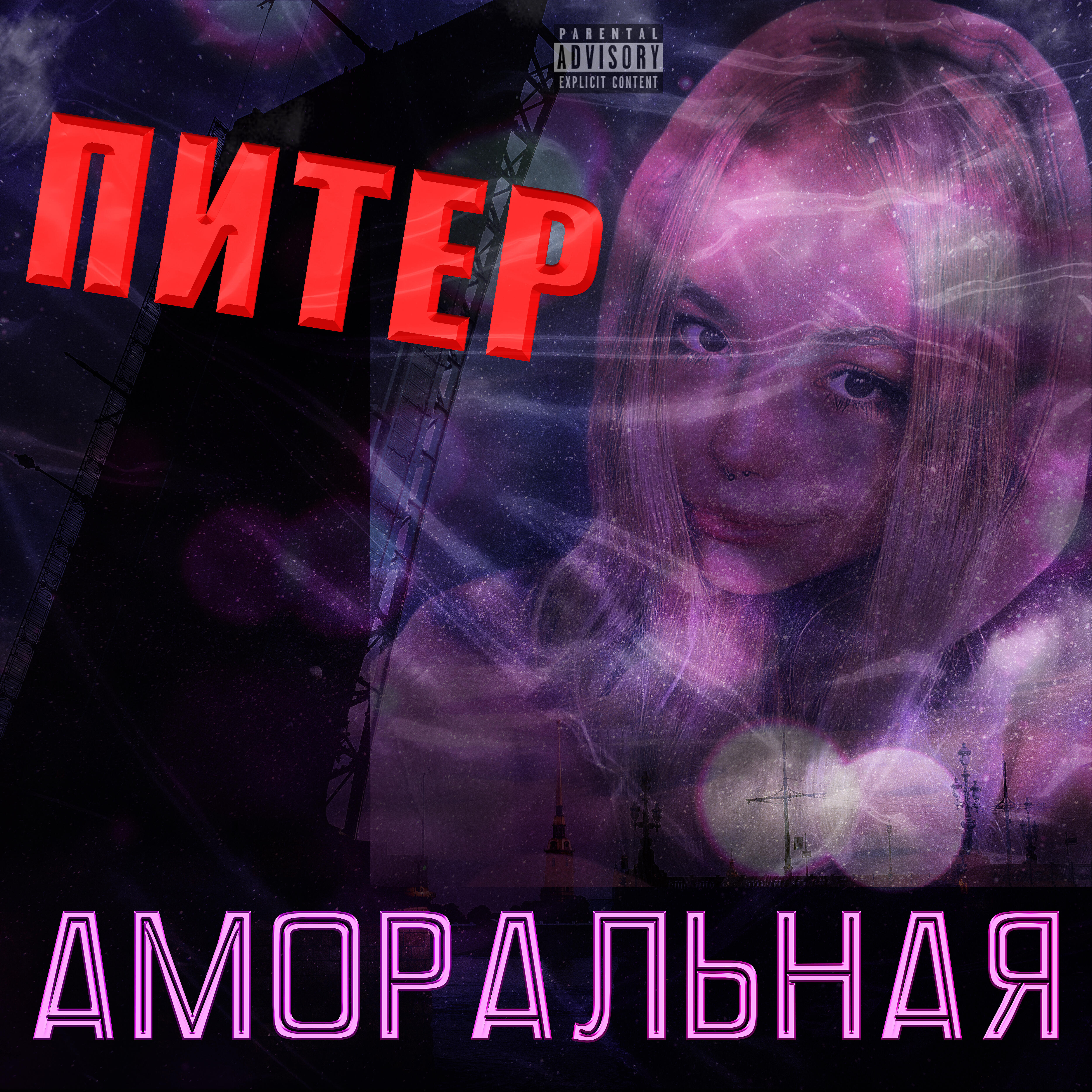 Релиз Питер