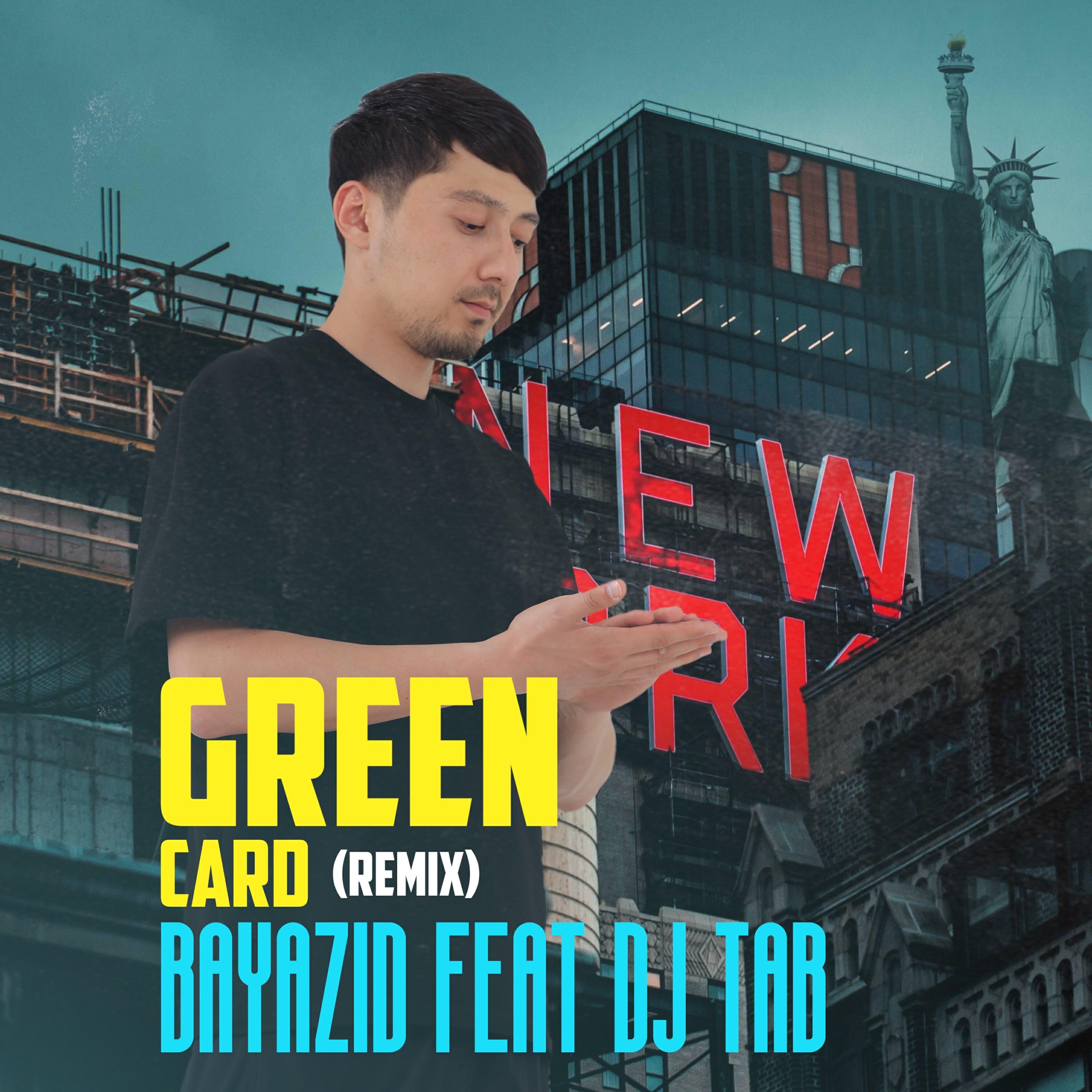 Релиз Green Card
