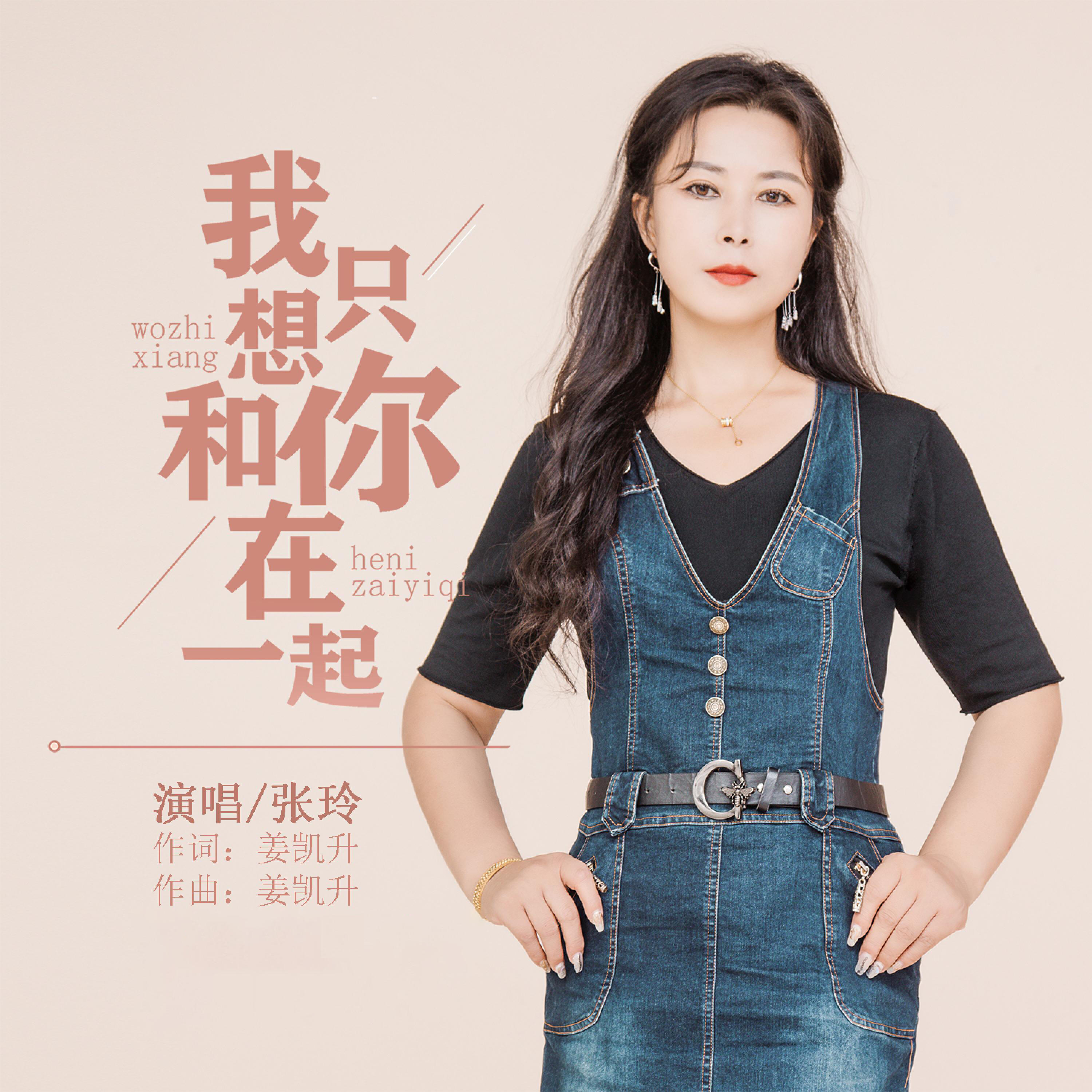 张玲