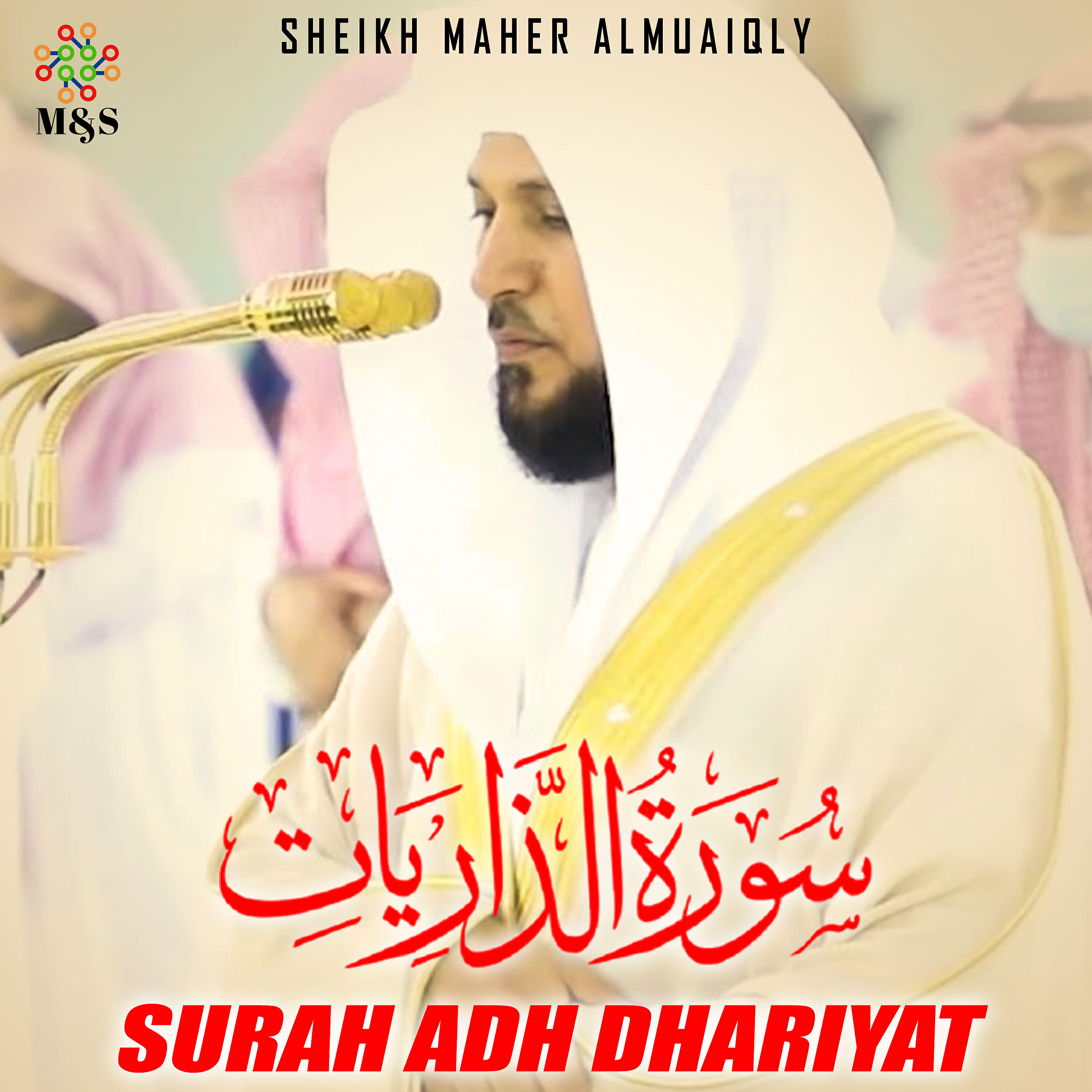 Релиз Surah Adh Dhariyat - Single